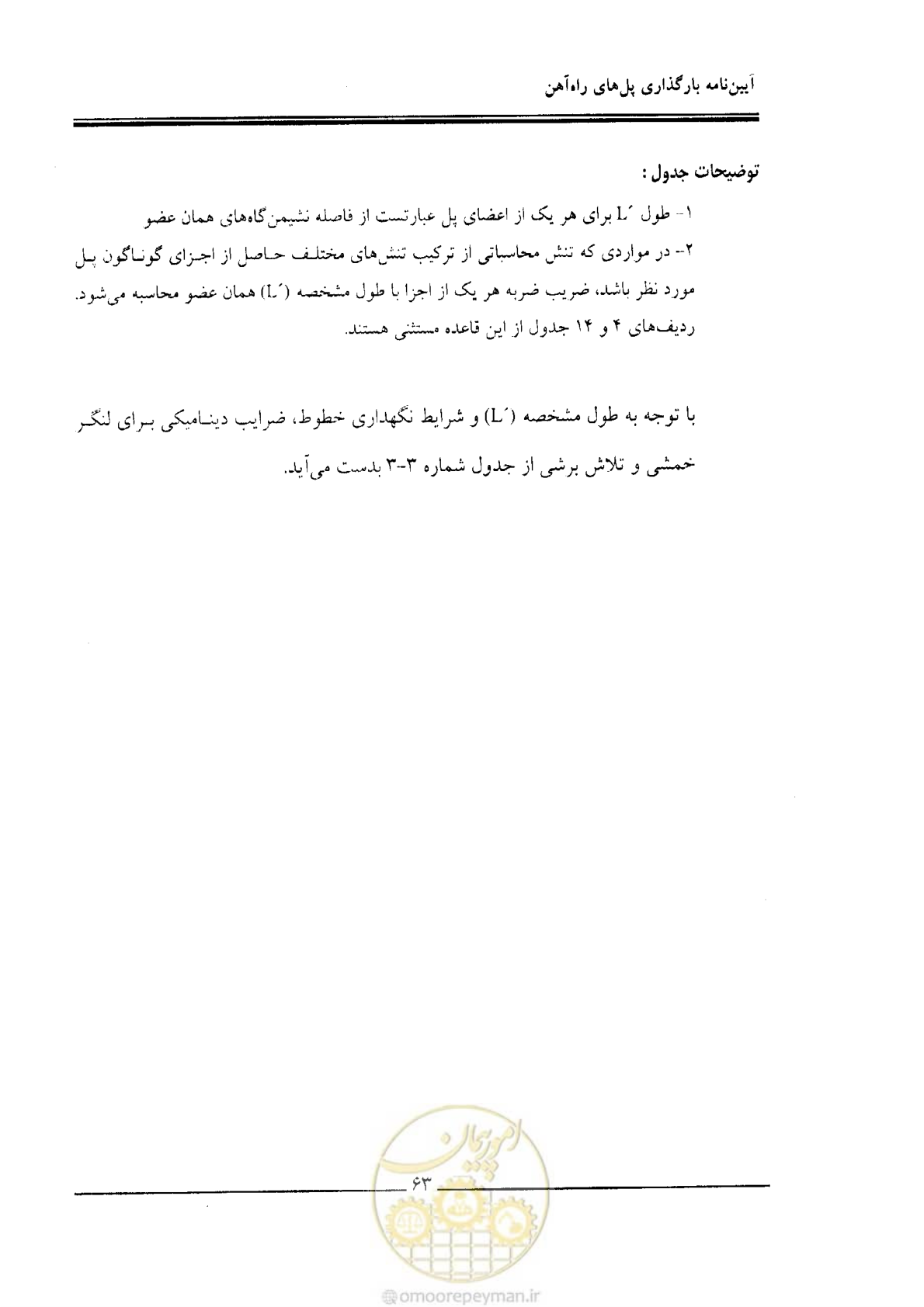 صفحه 61 از 104