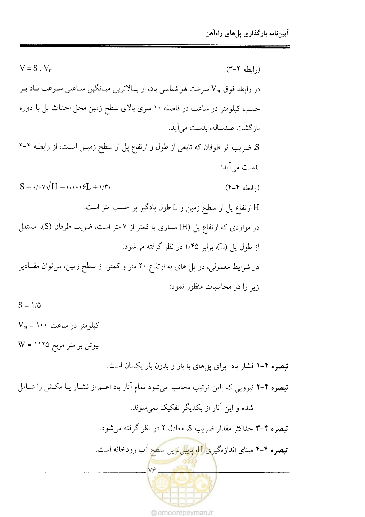 صفحه 74 از 104
