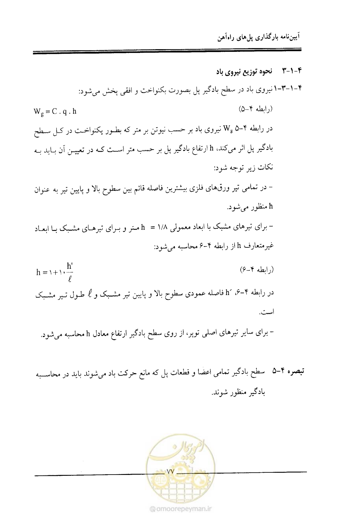صفحه 75 از 104