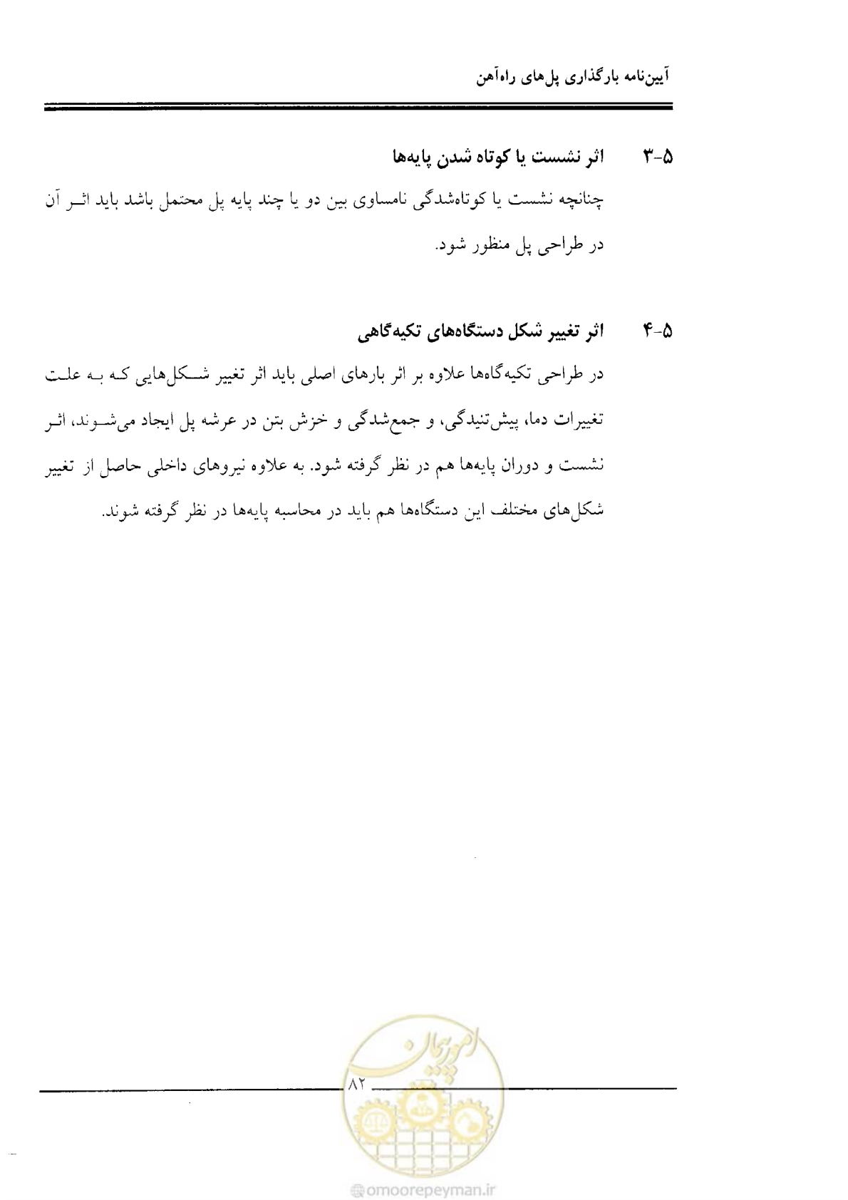 صفحه 80 از 104