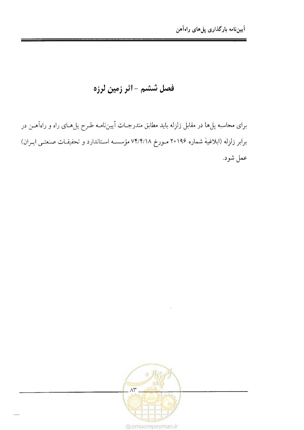 صفحه 81 از 104