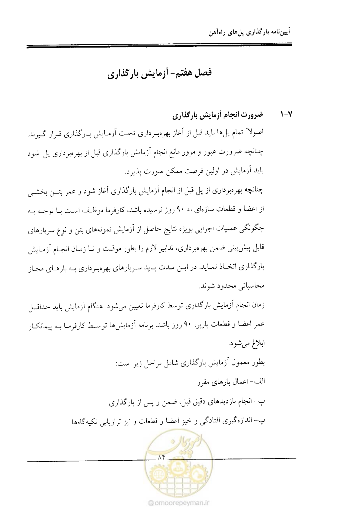 صفحه 82 از 104