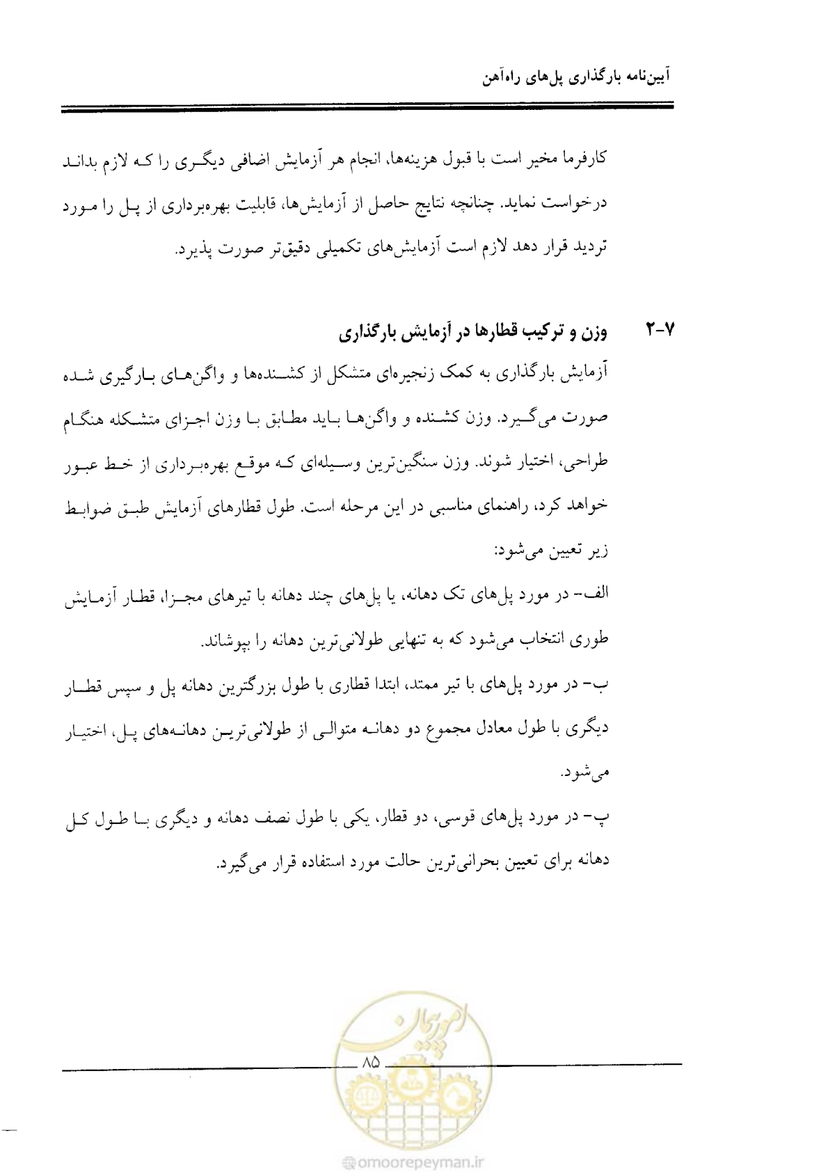 صفحه 83 از 104