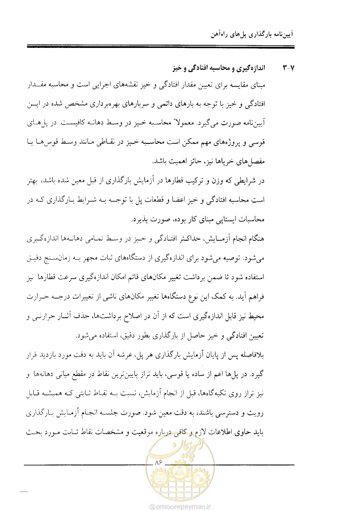 صفحه 84 از 104