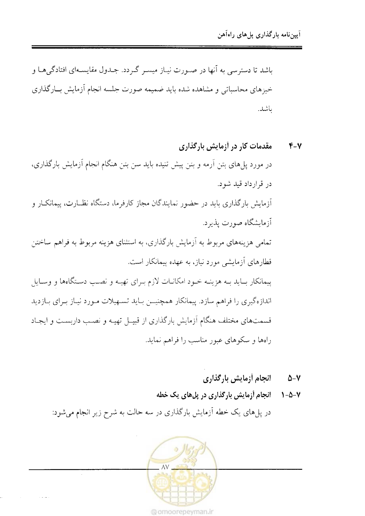 صفحه 85 از 104