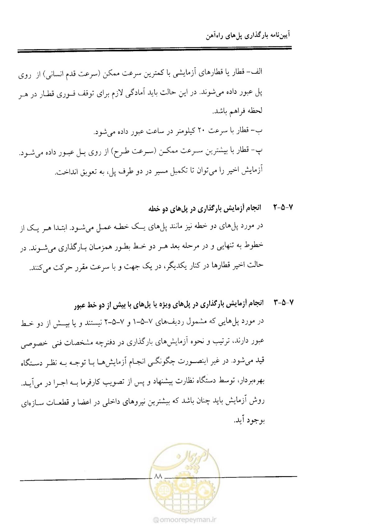 صفحه 86 از 104