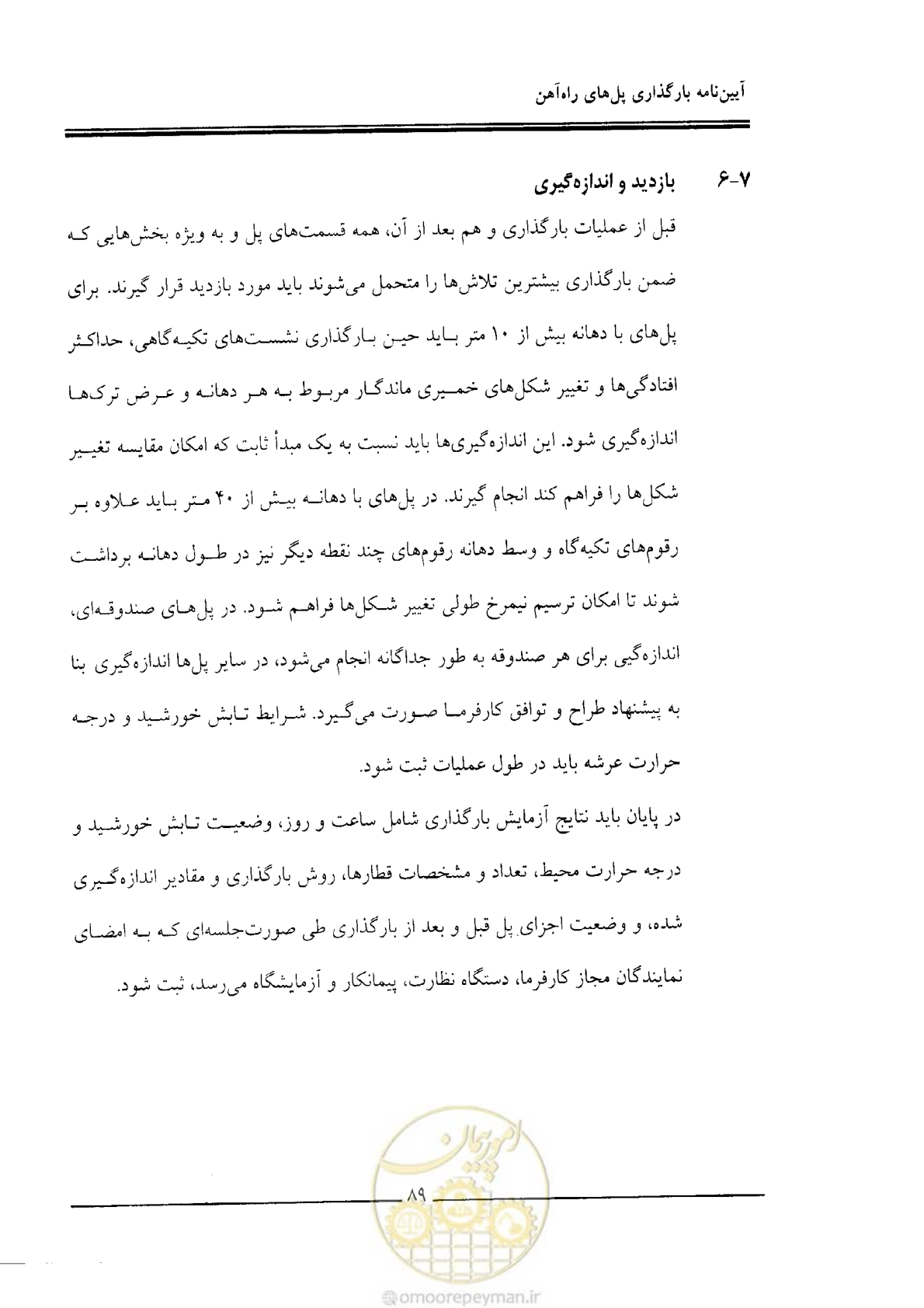 صفحه 87 از 104