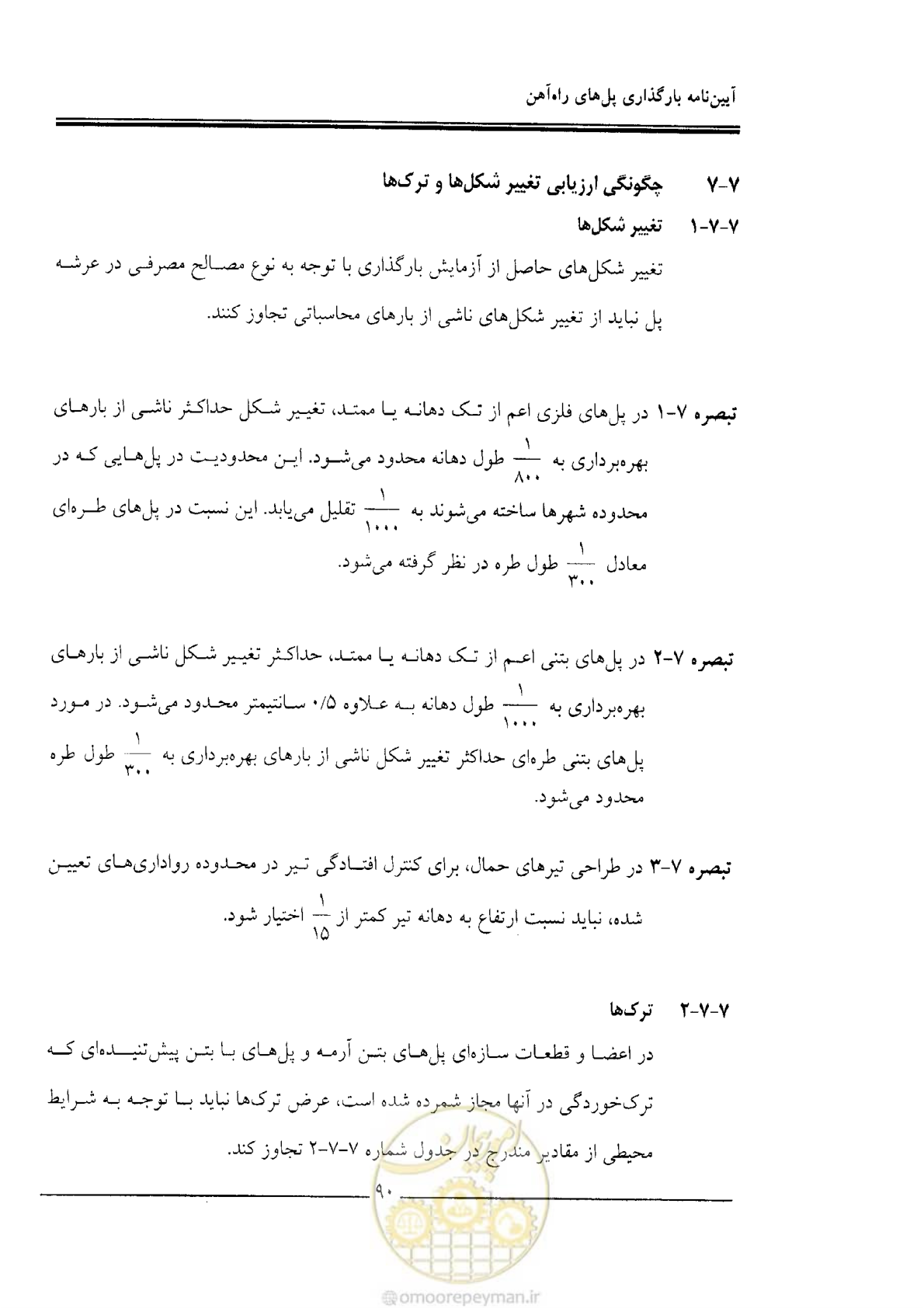 صفحه 88 از 104