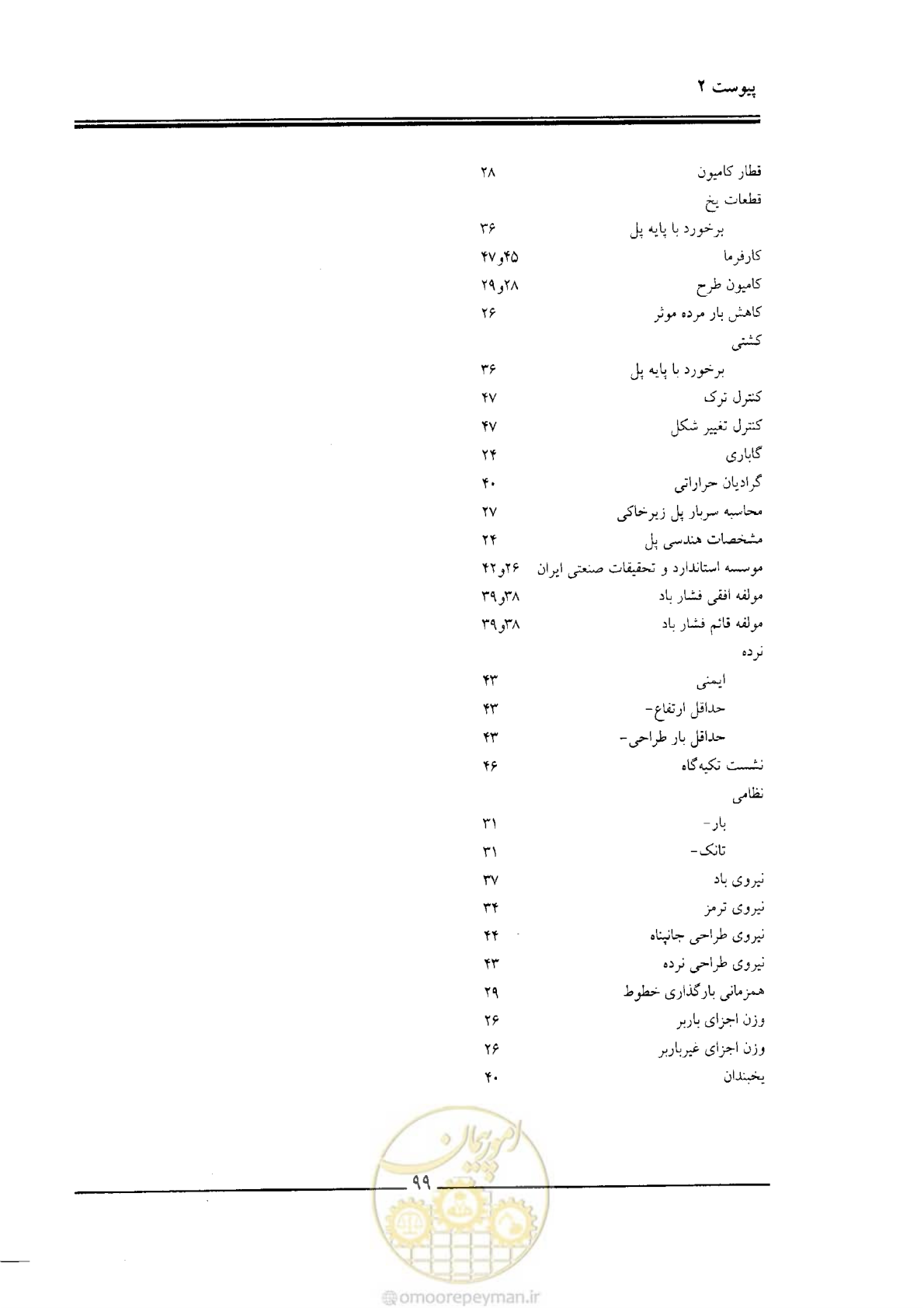 صفحه 97 از 104