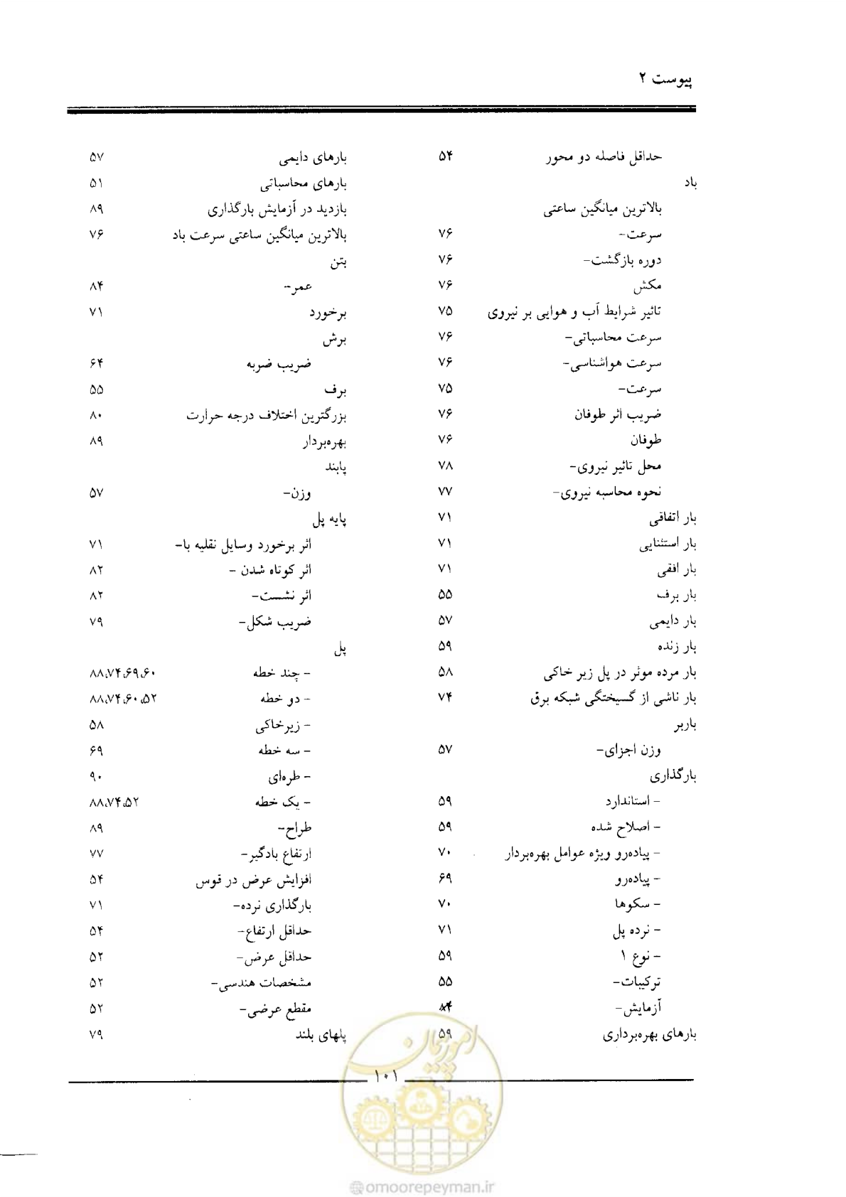 صفحه 99 از 104