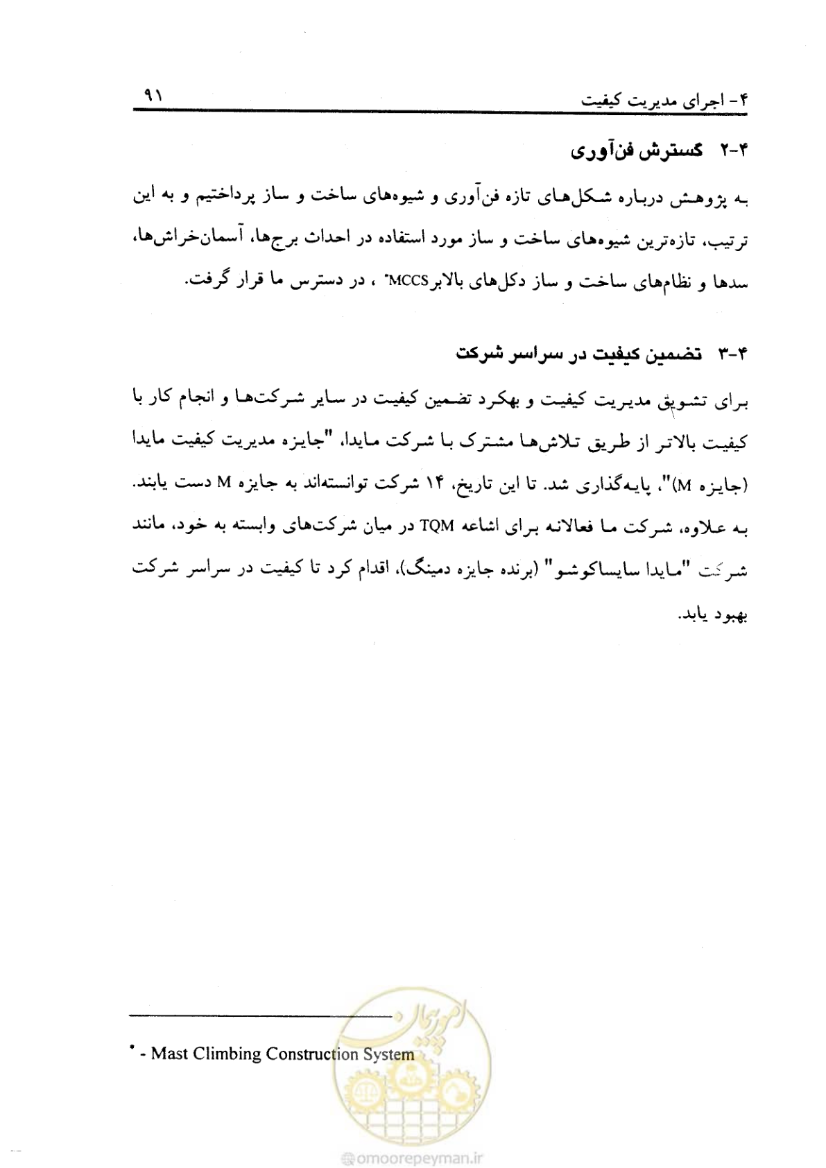 صفحه 102 از 156