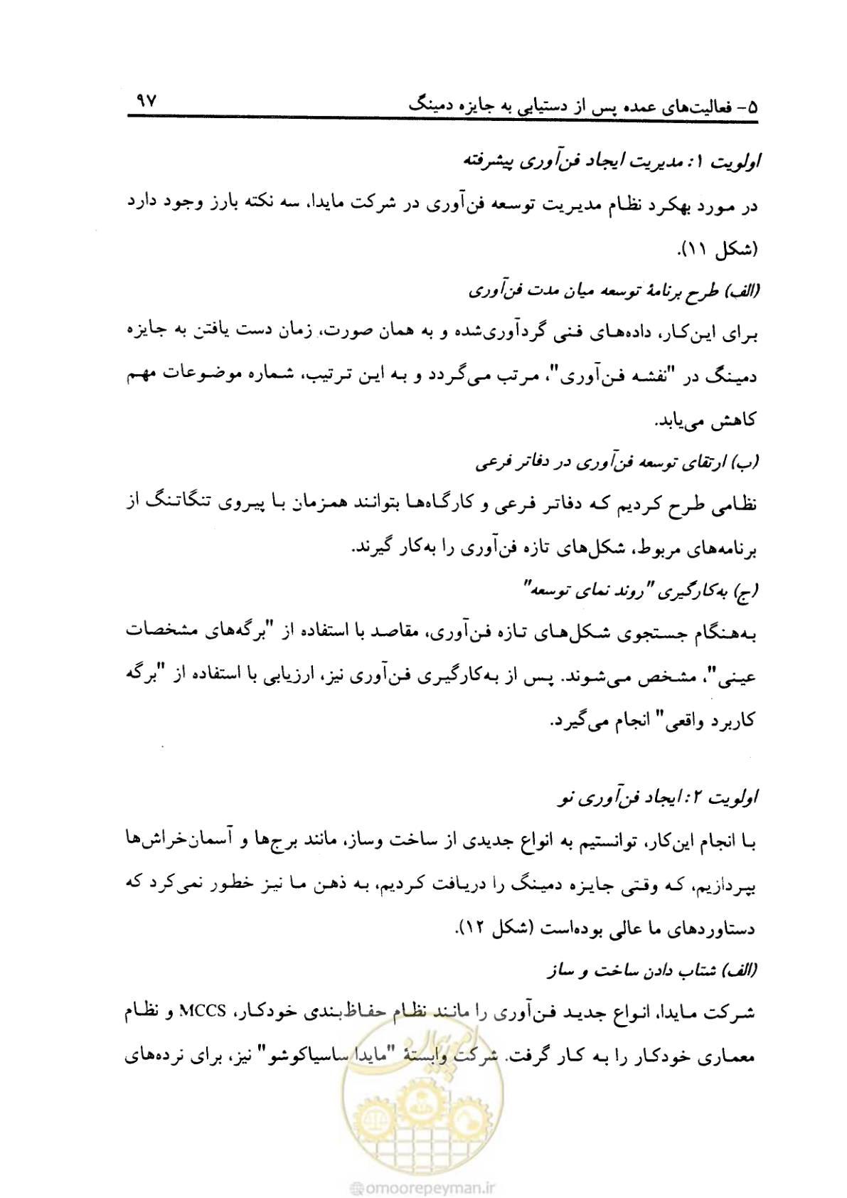 صفحه 108 از 156