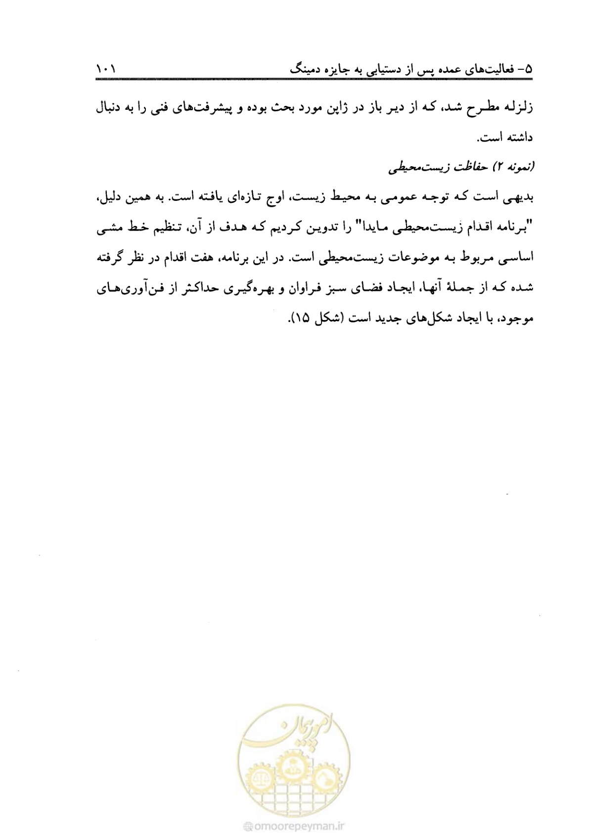 صفحه 112 از 156