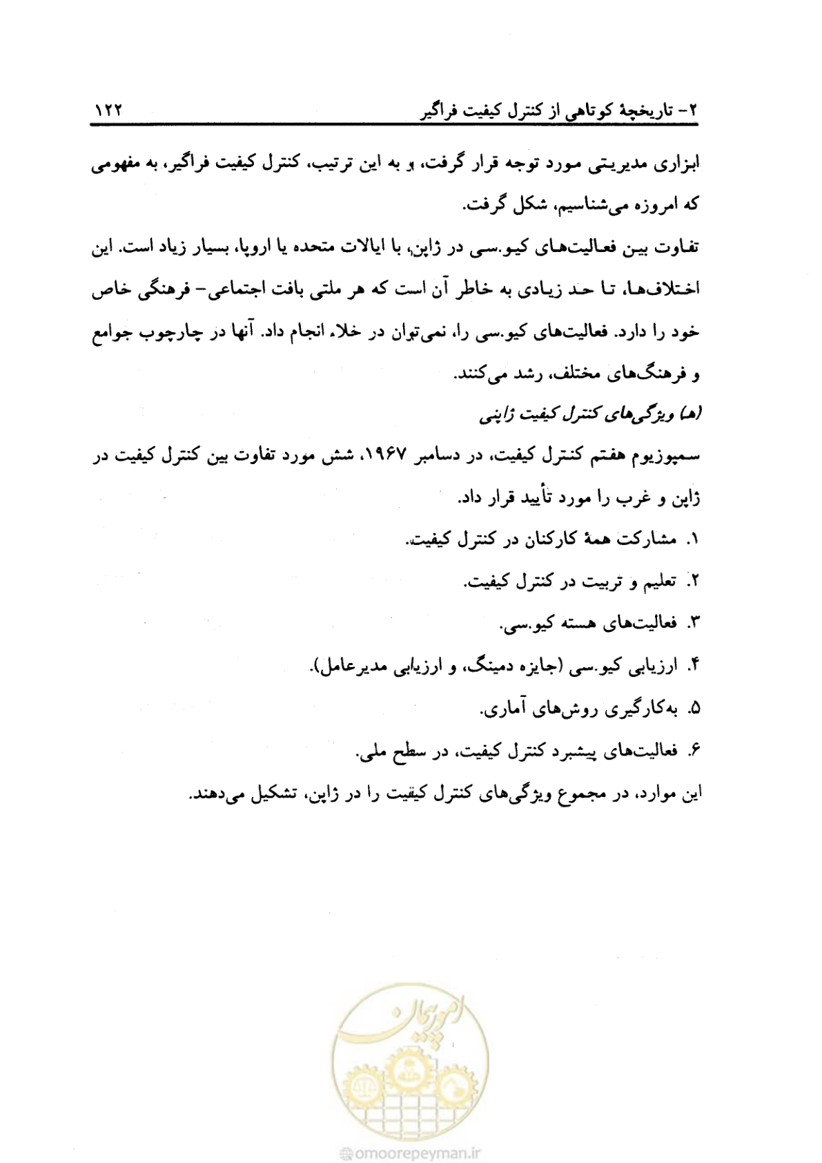 صفحه 133 از 156