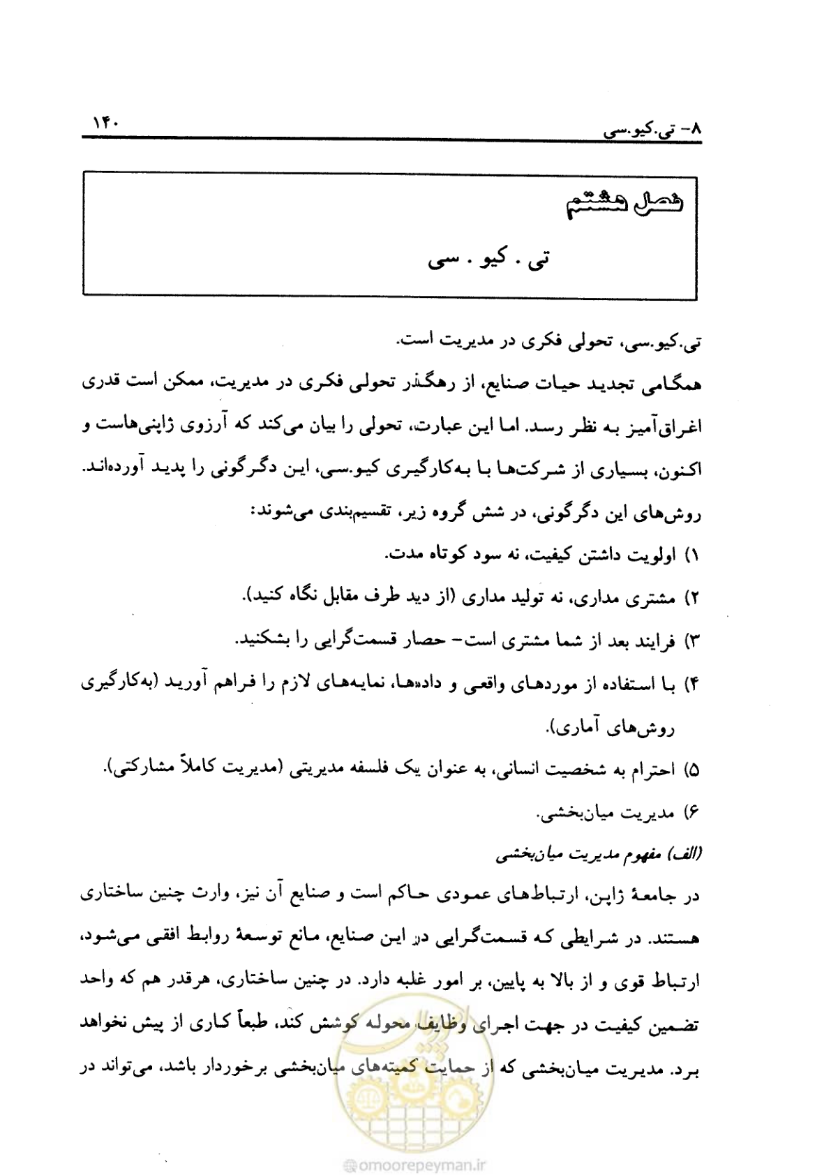 صفحه 151 از 156