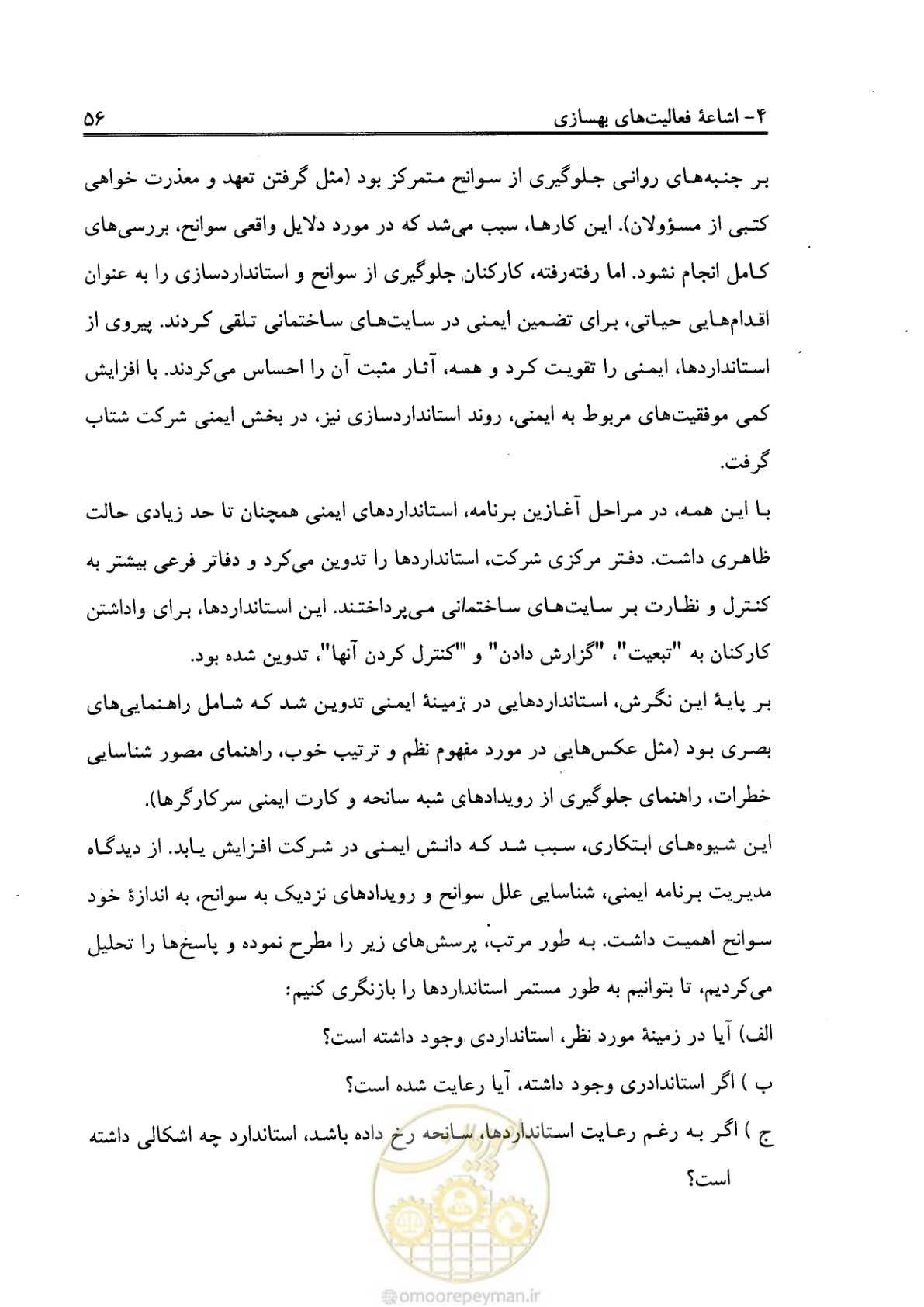 صفحه 65 از 156