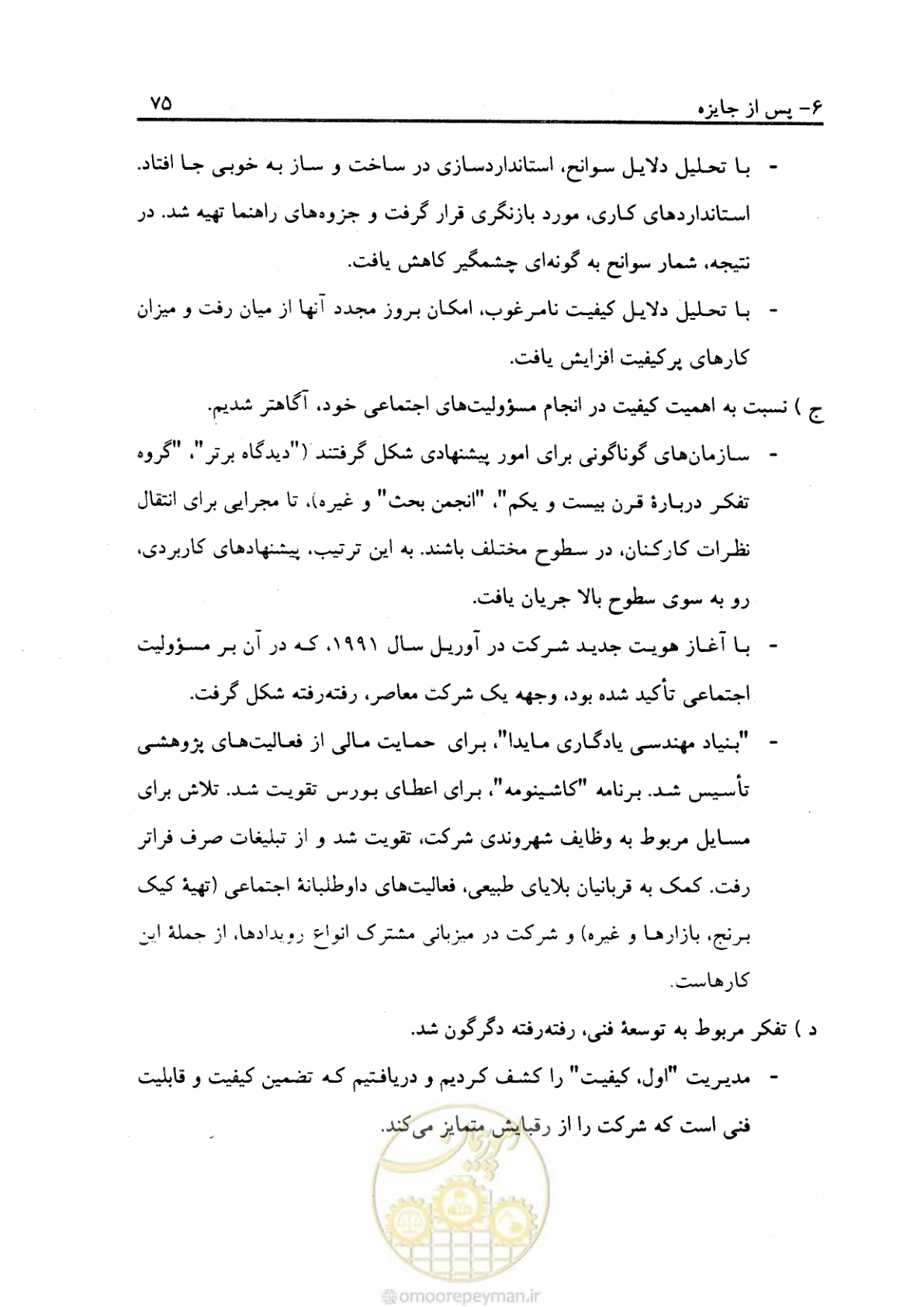 صفحه 84 از 156
