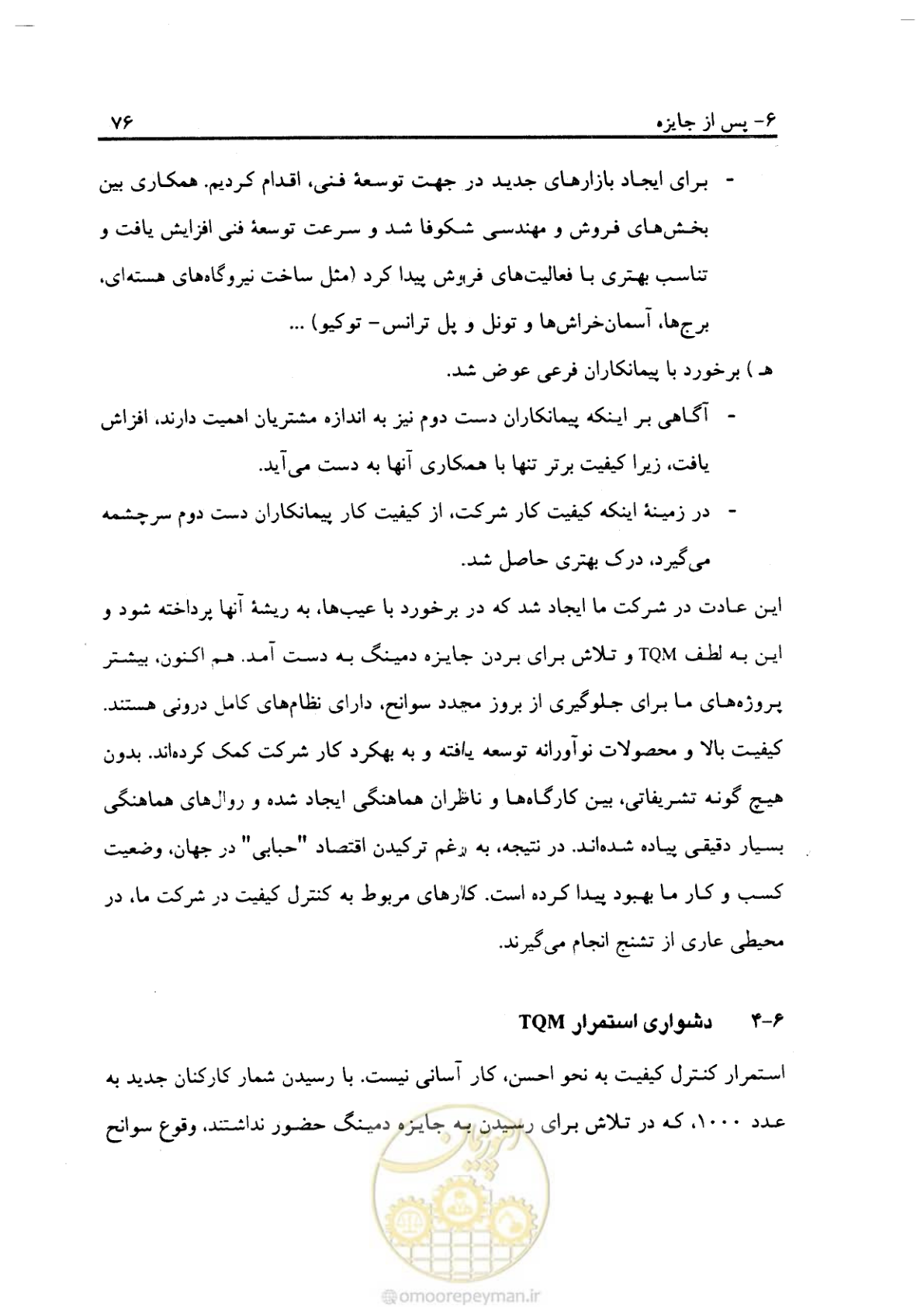صفحه 85 از 156