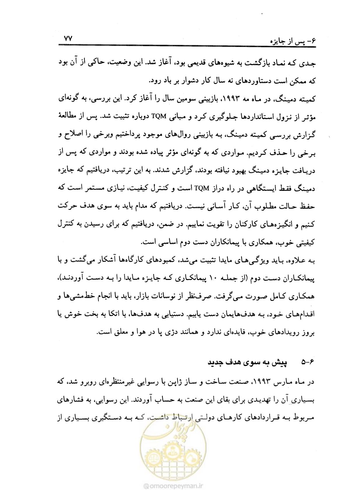 صفحه 86 از 156