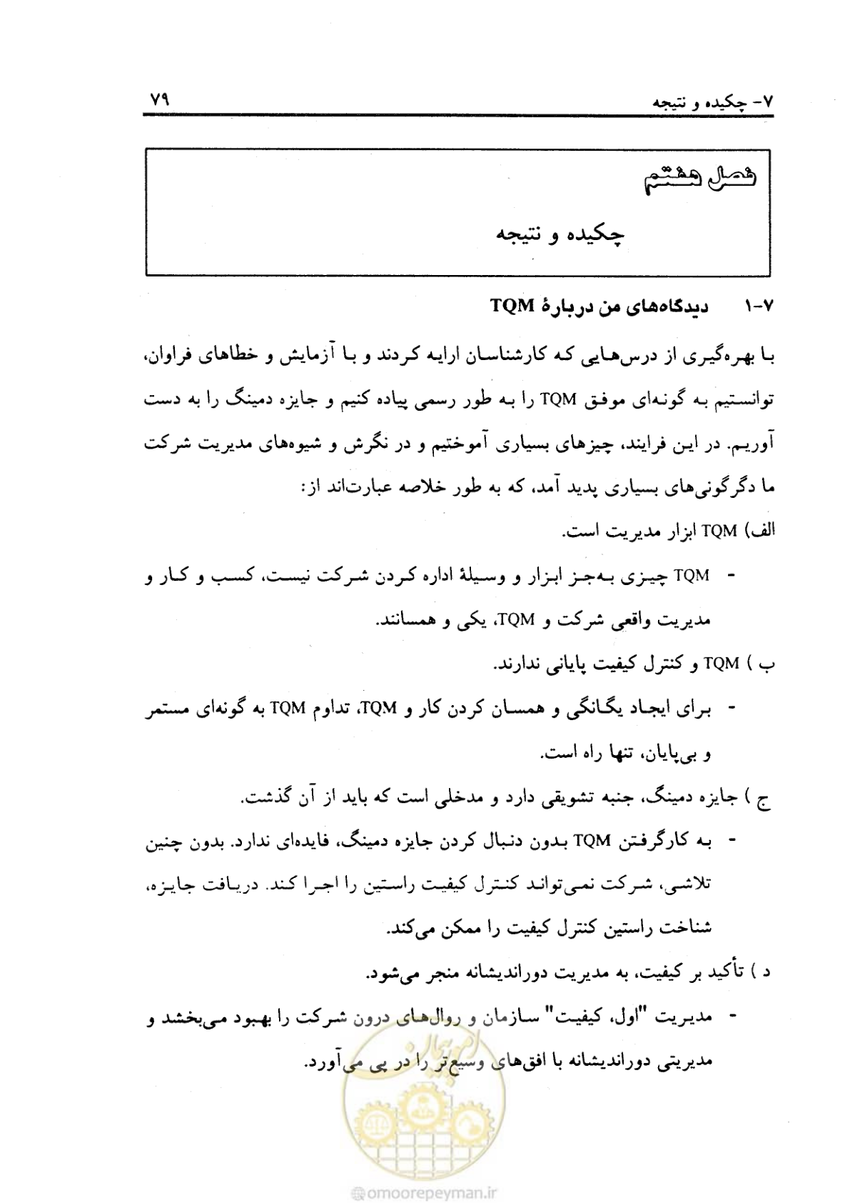 صفحه 88 از 156