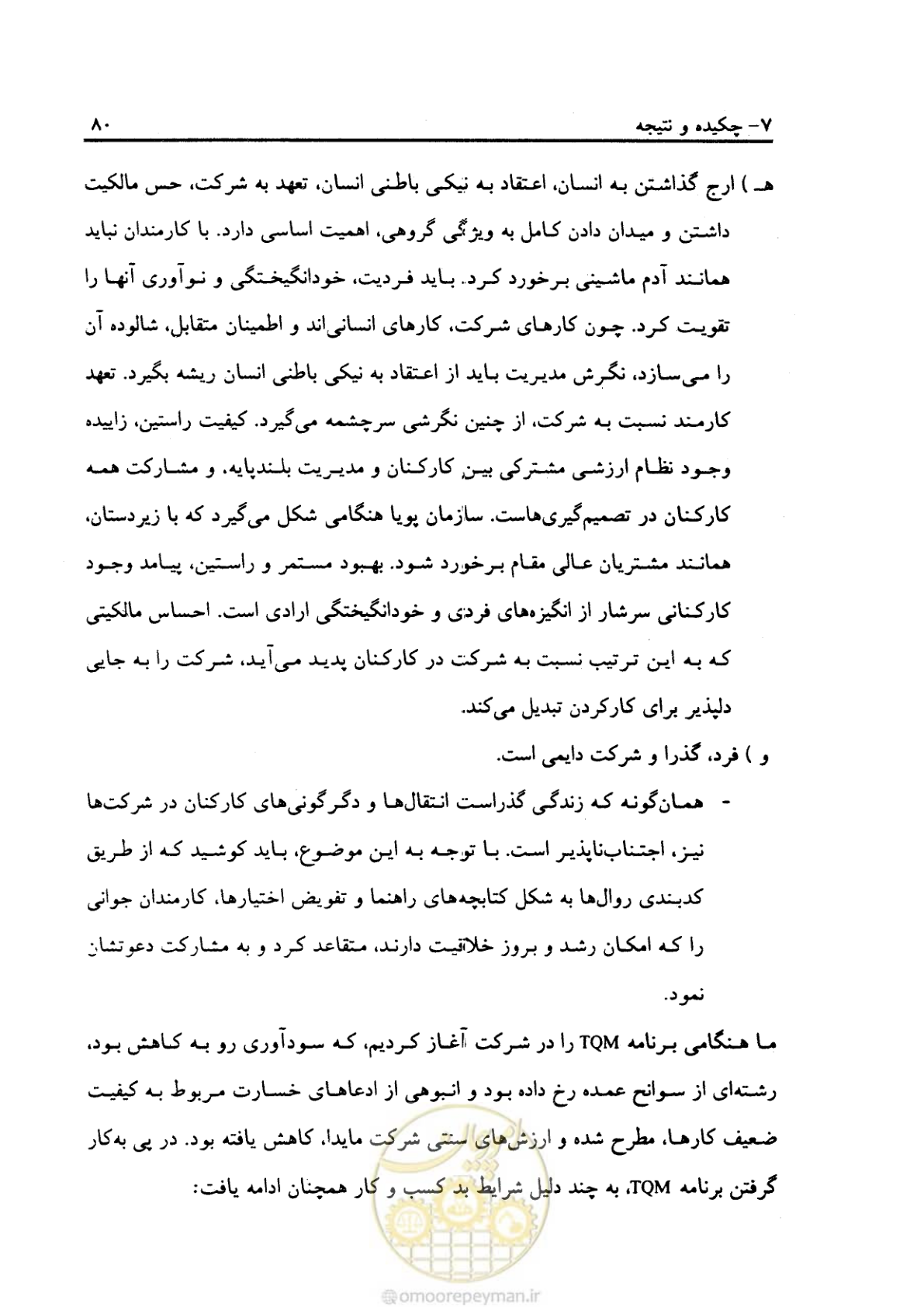 صفحه 89 از 156
