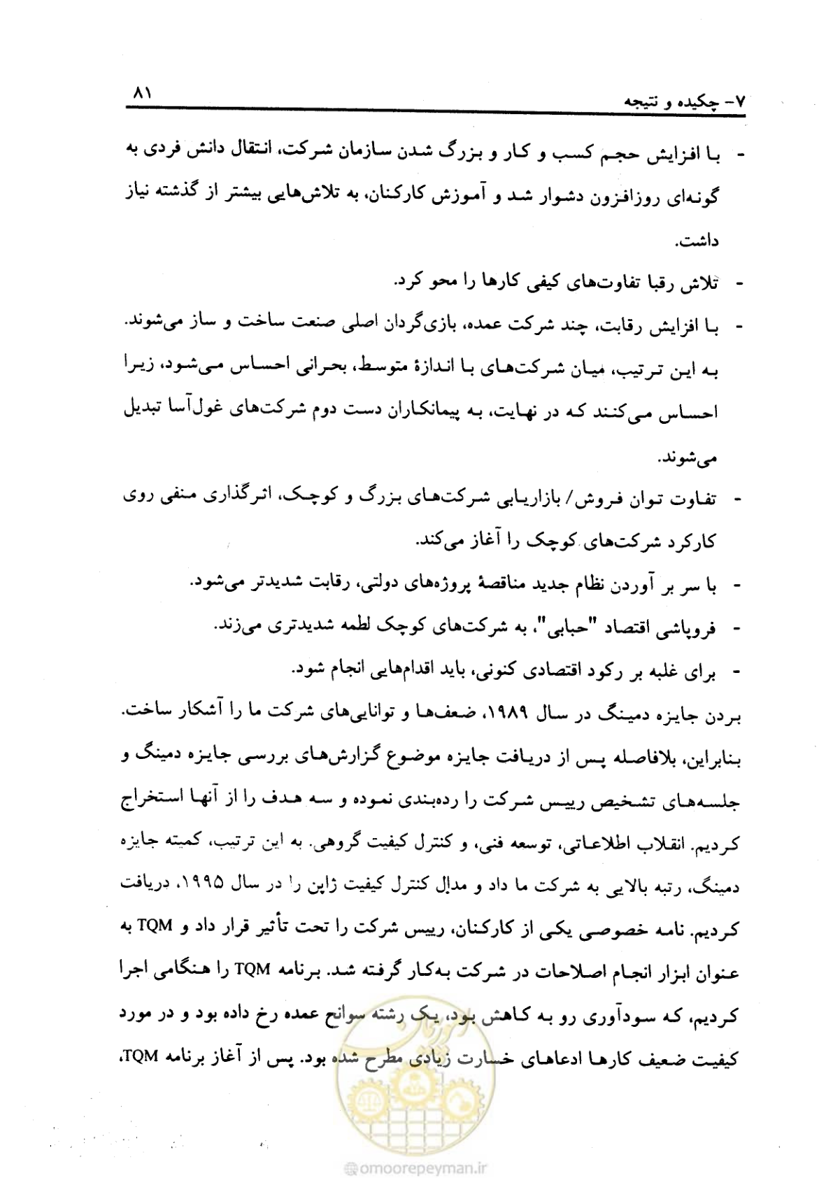 صفحه 90 از 156