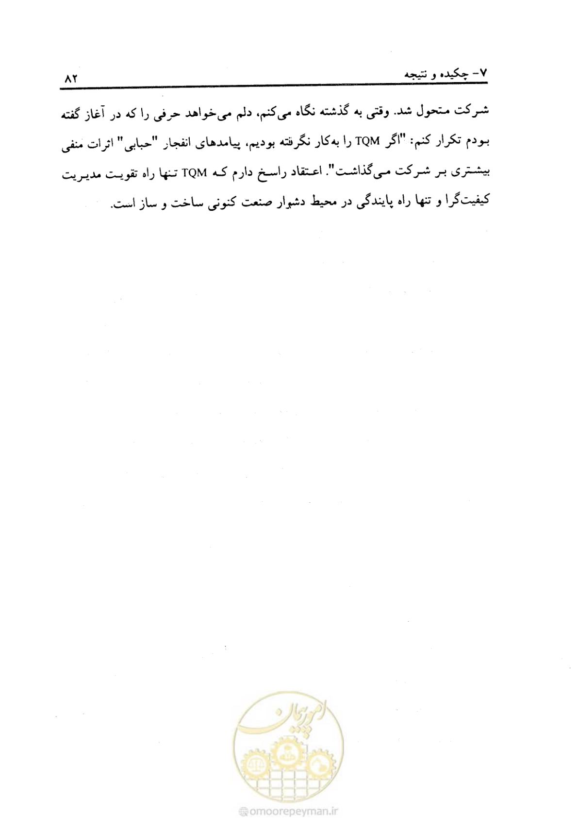 صفحه 91 از 156