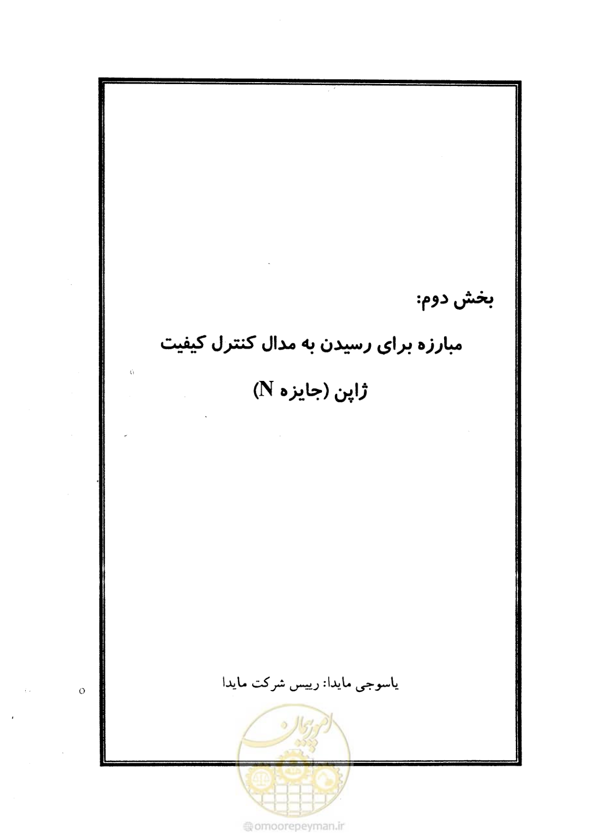 صفحه 92 از 156
