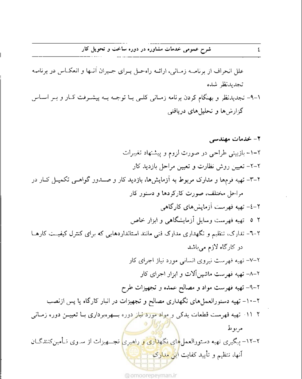 صفحه 8 از 15