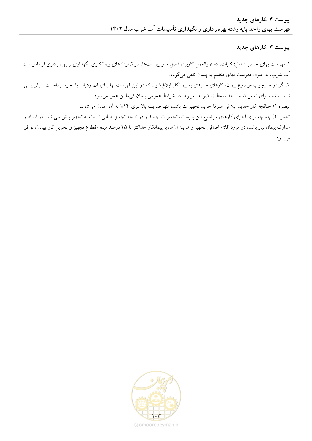 صفحه 106 از 107