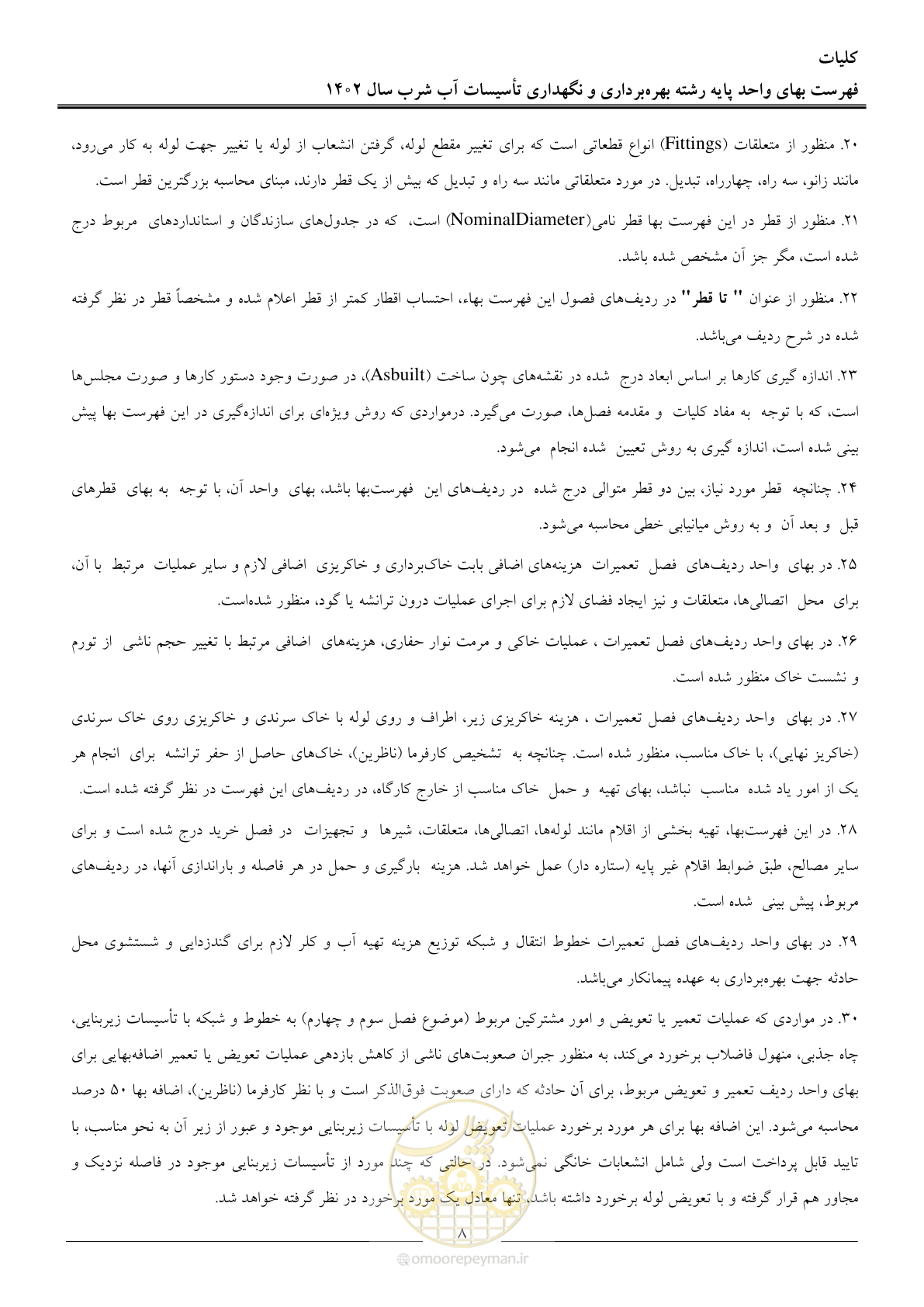صفحه 11 از 107
