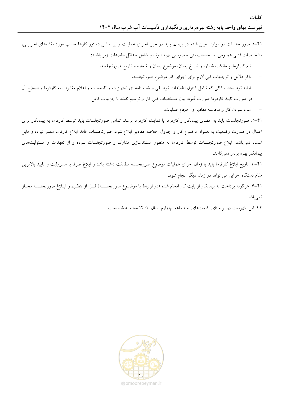 صفحه 13 از 107