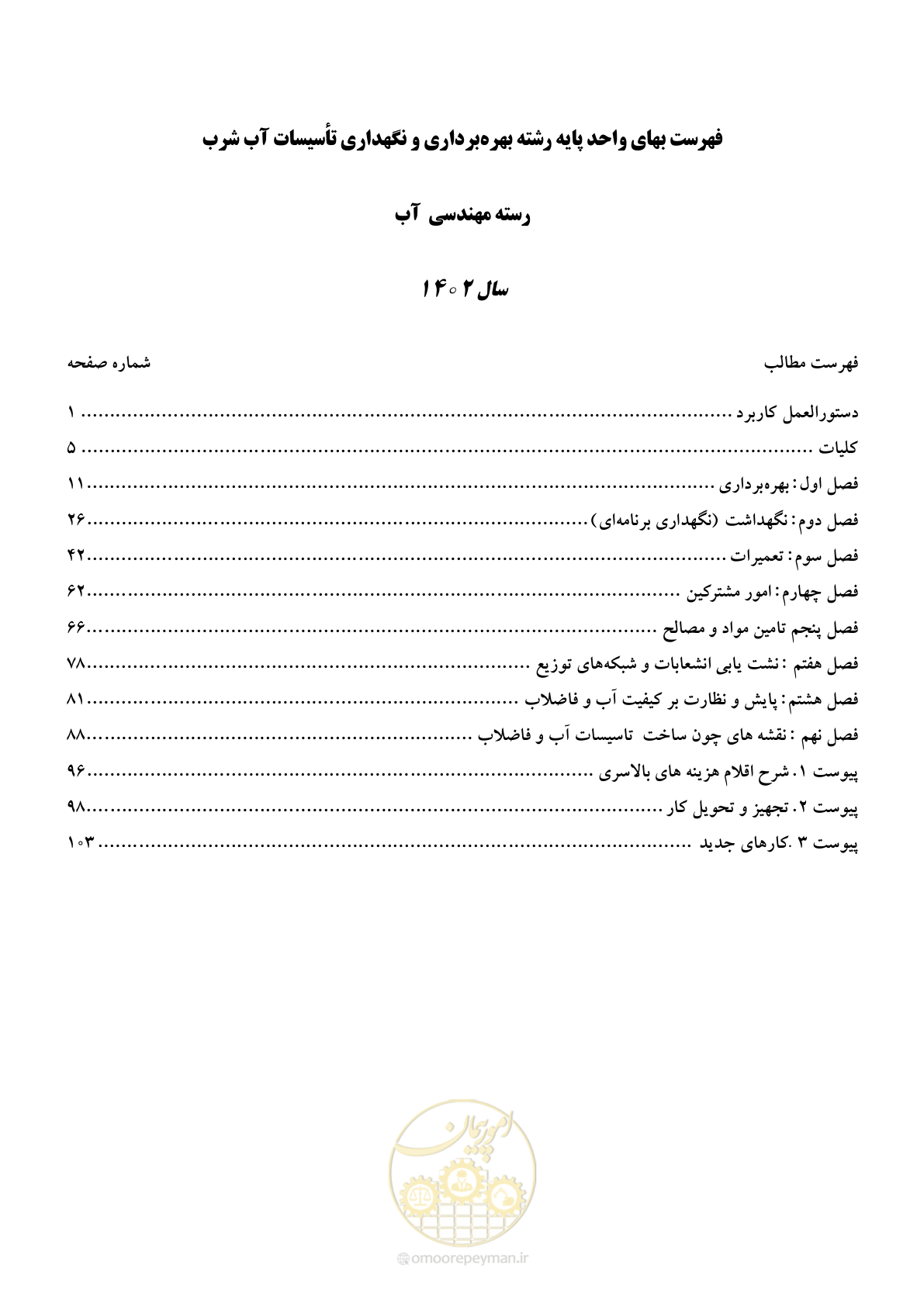 صفحه 2 از 107
