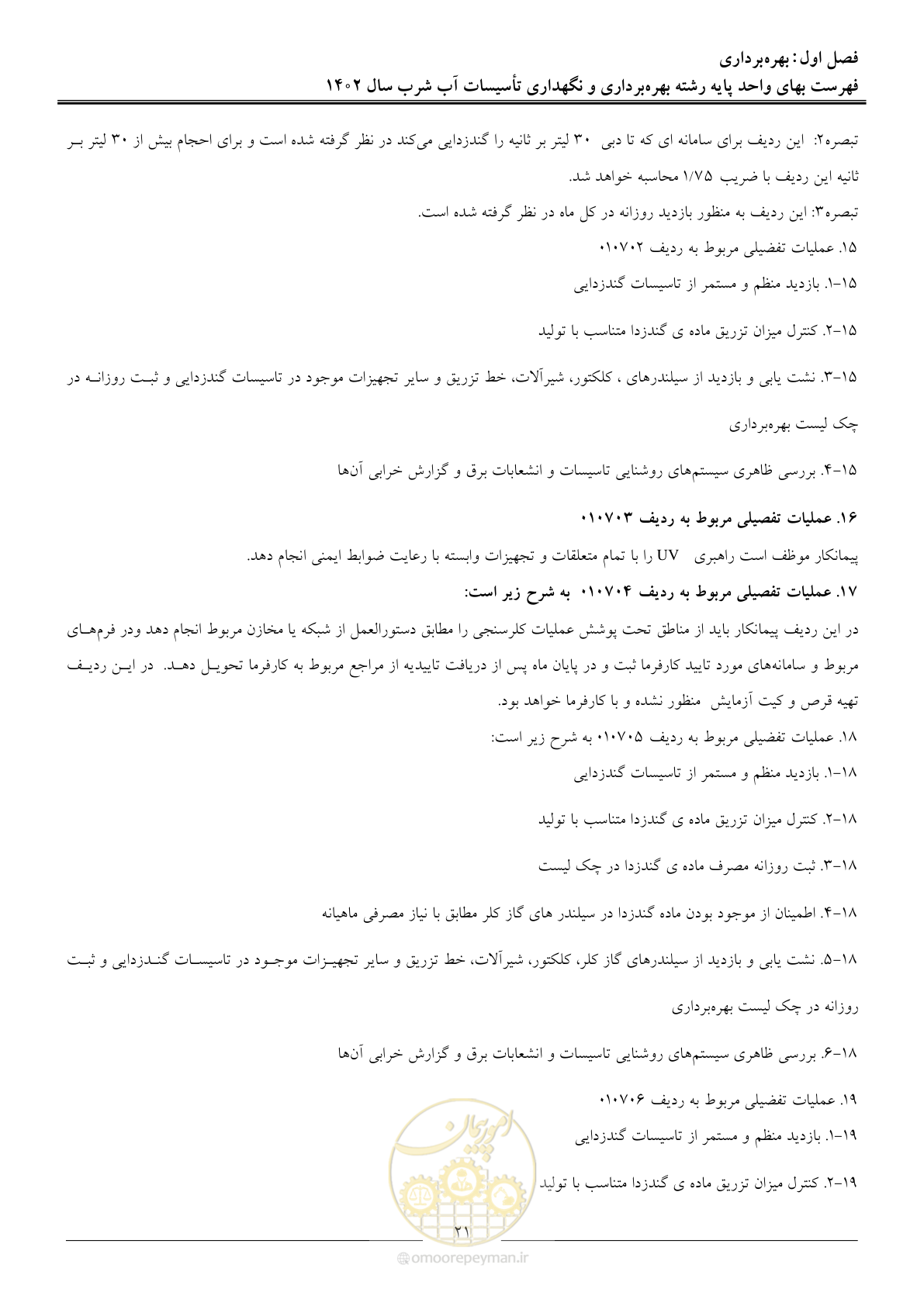 صفحه 24 از 107