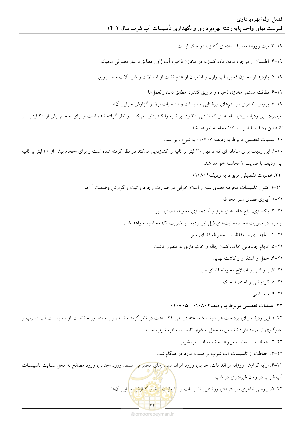 صفحه 25 از 107