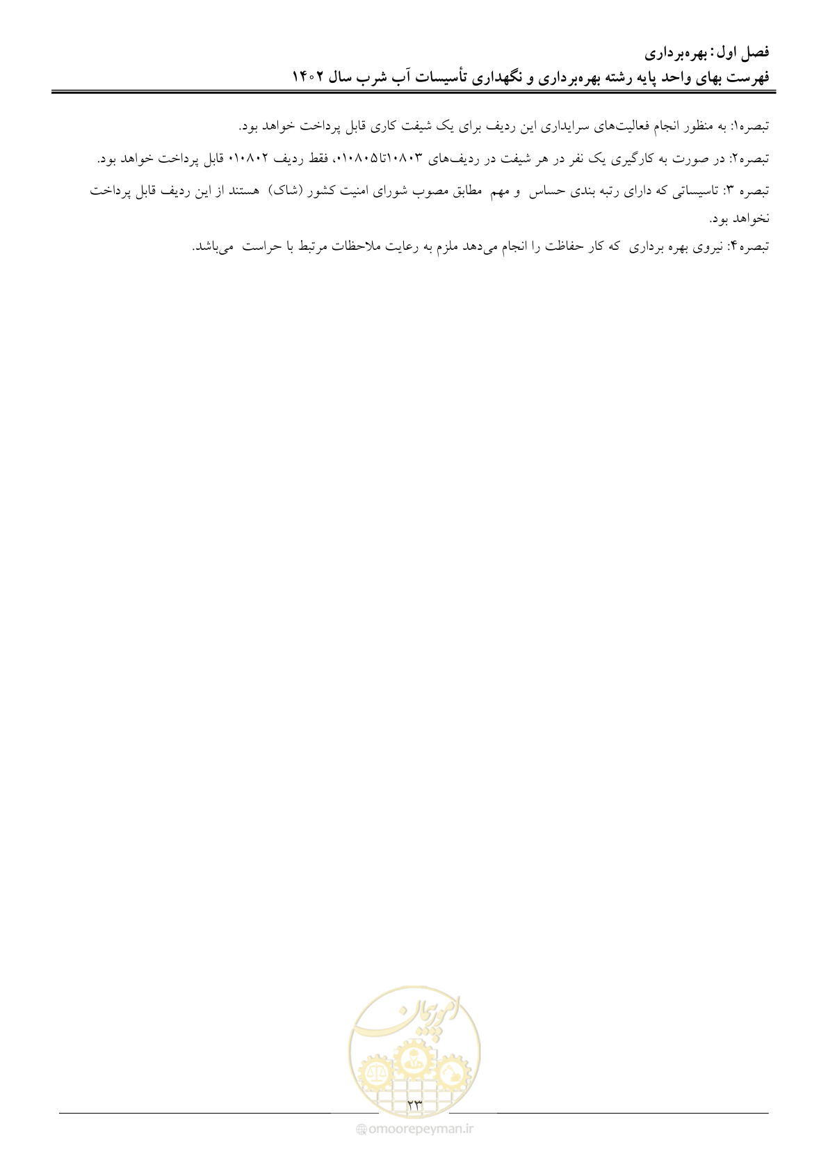 صفحه 26 از 107