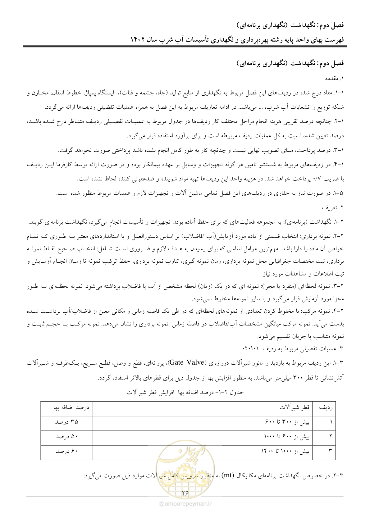 صفحه 29 از 107