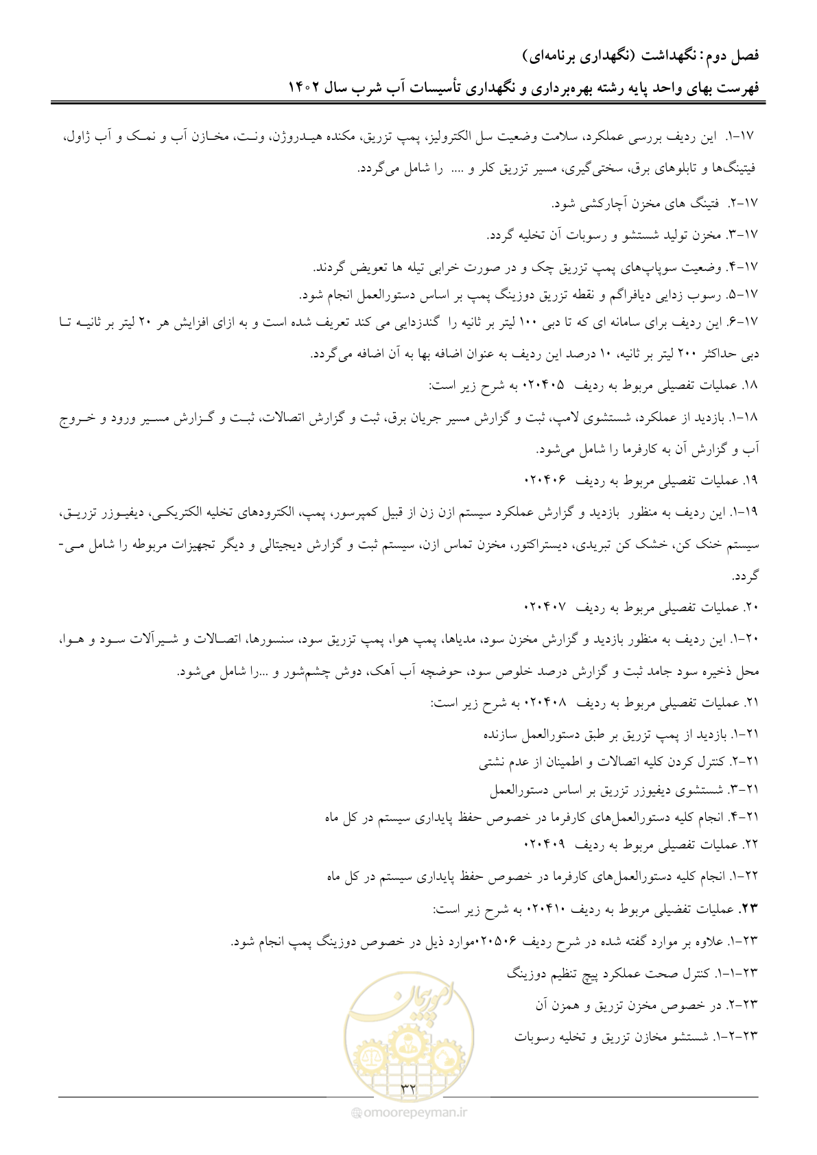 صفحه 35 از 107
