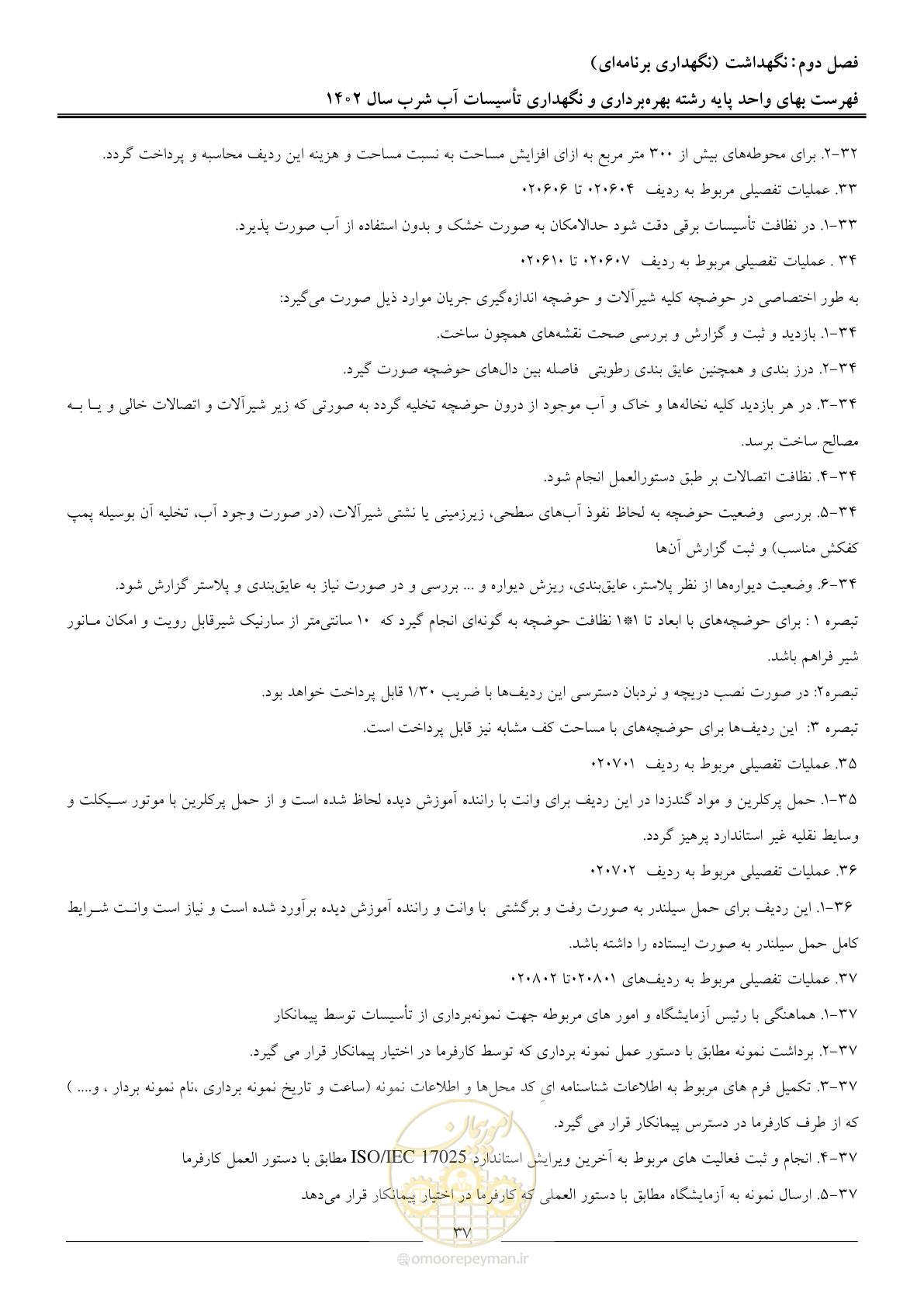صفحه 40 از 107
