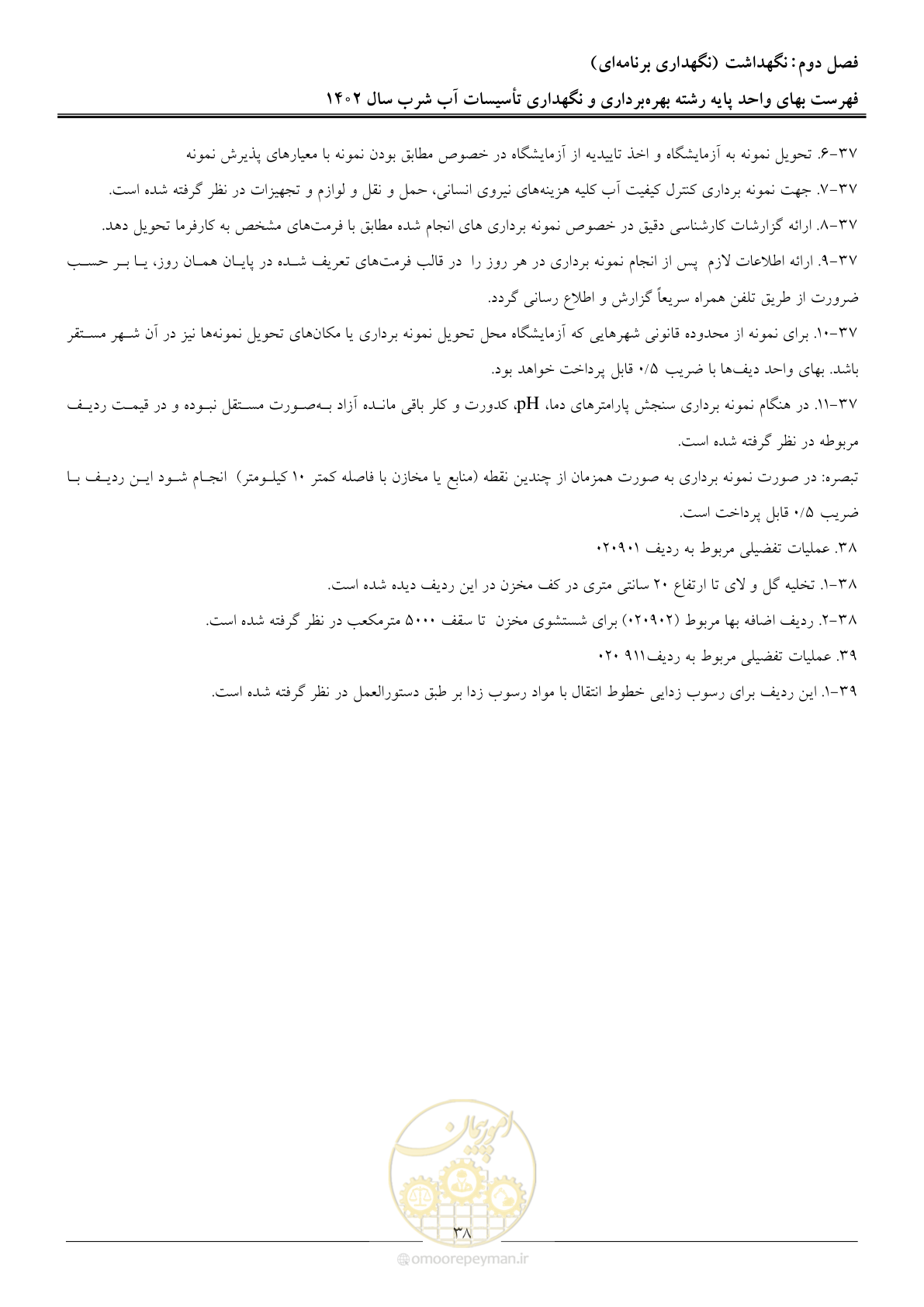 صفحه 41 از 107