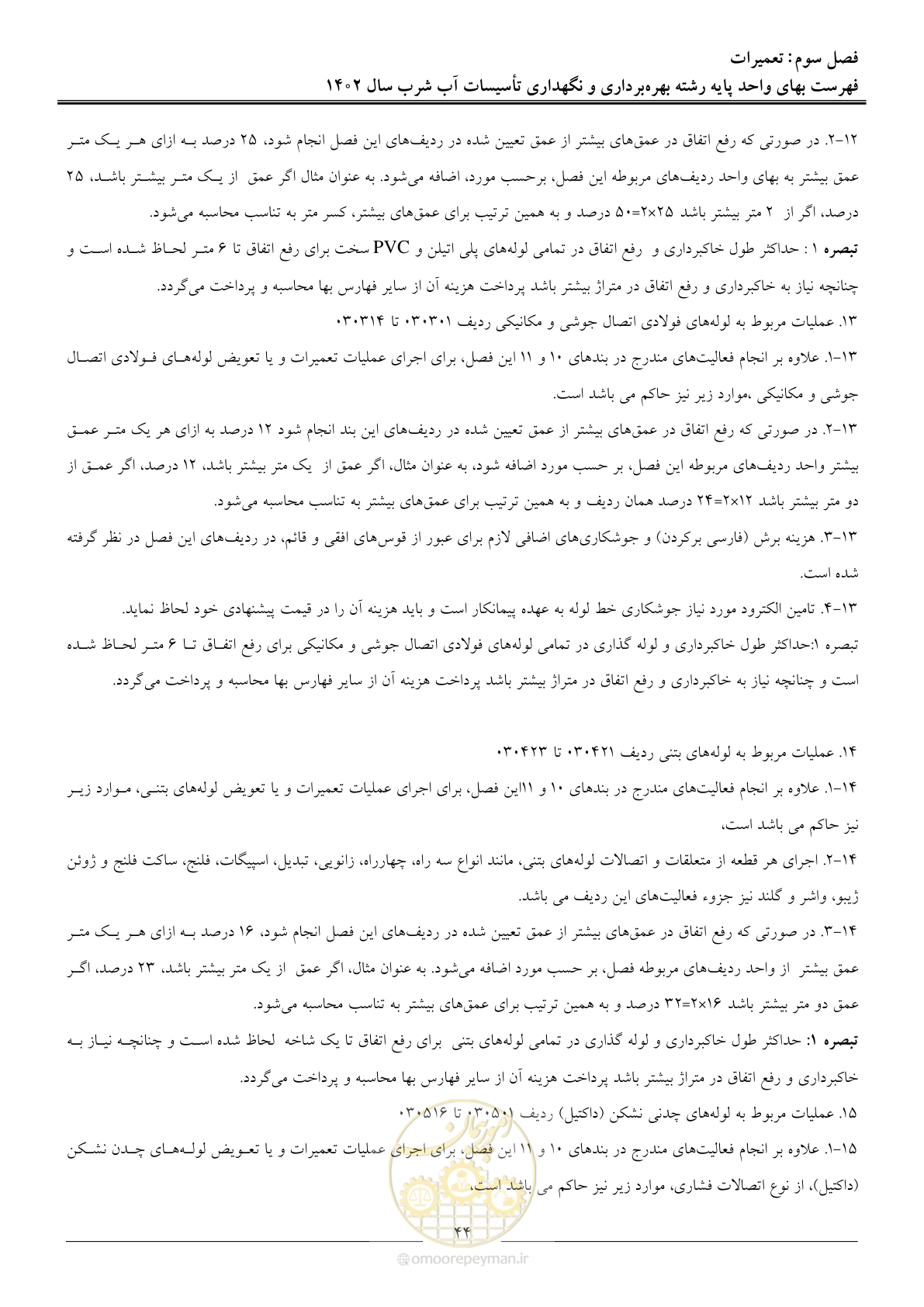 صفحه 47 از 107