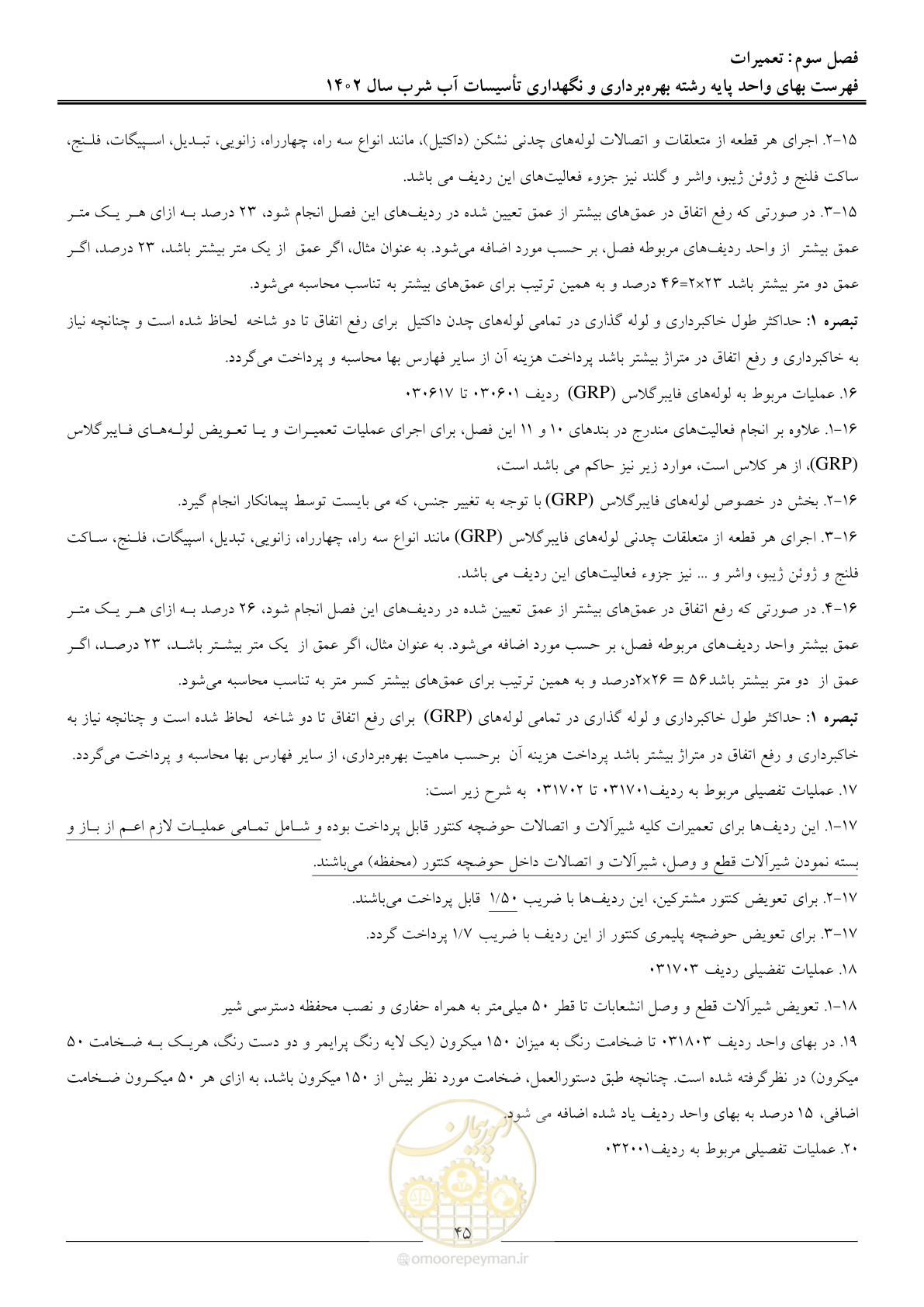 صفحه 48 از 107