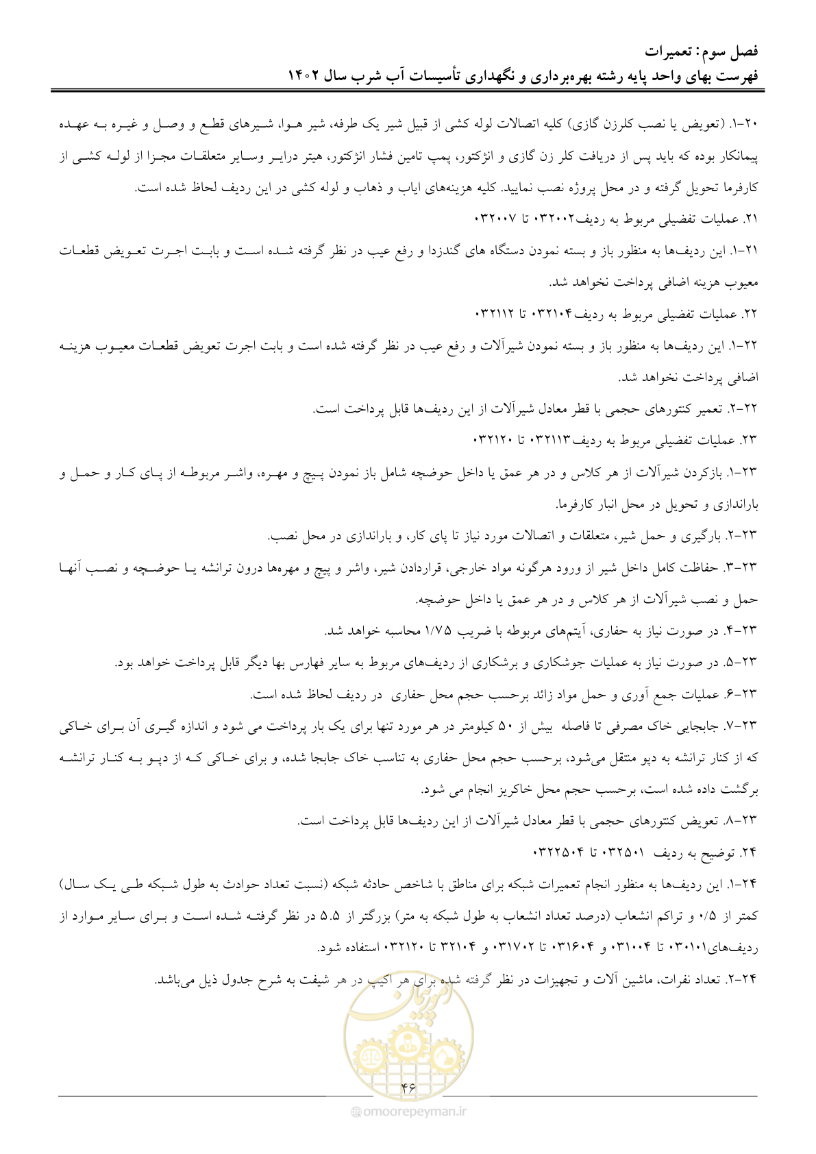 صفحه 49 از 107
