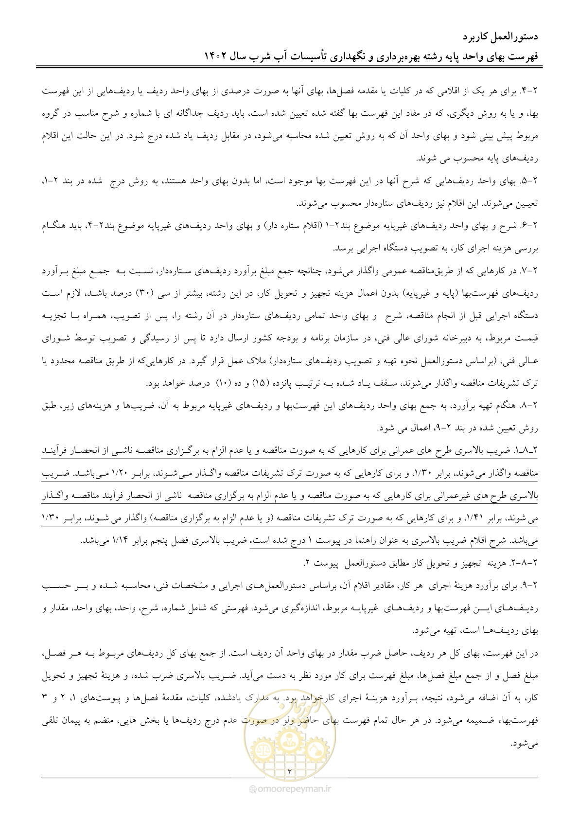 صفحه 5 از 107