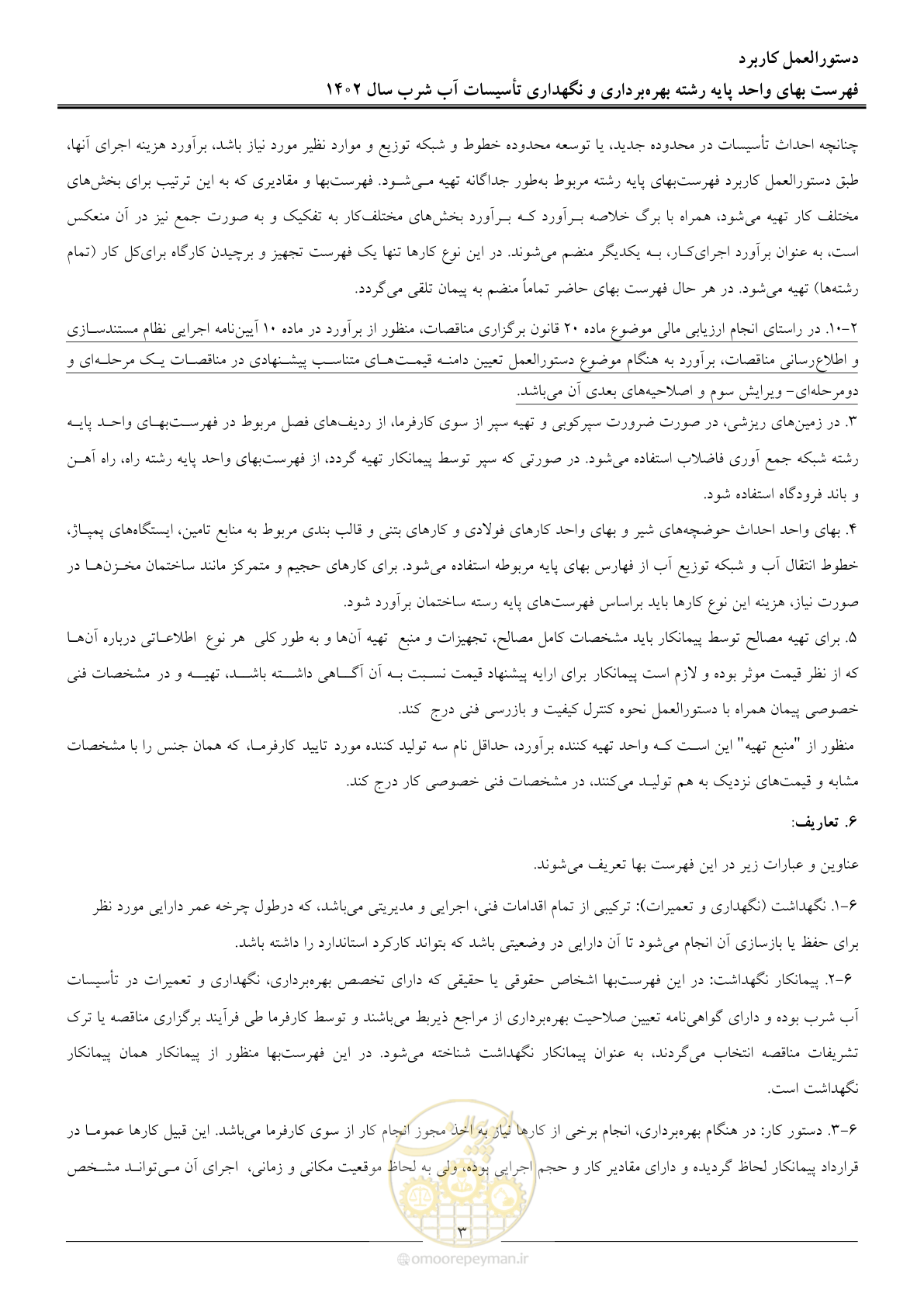 صفحه 6 از 107