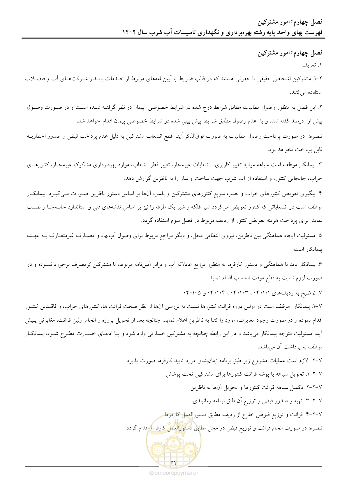 صفحه 65 از 107