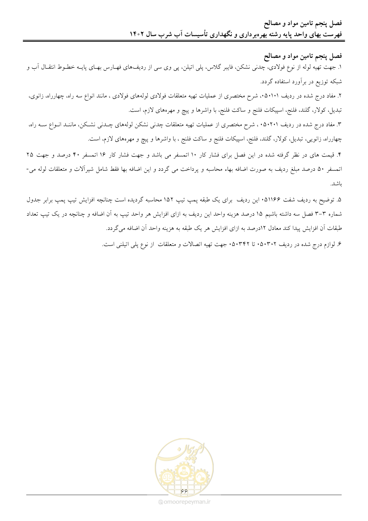 صفحه 69 از 107