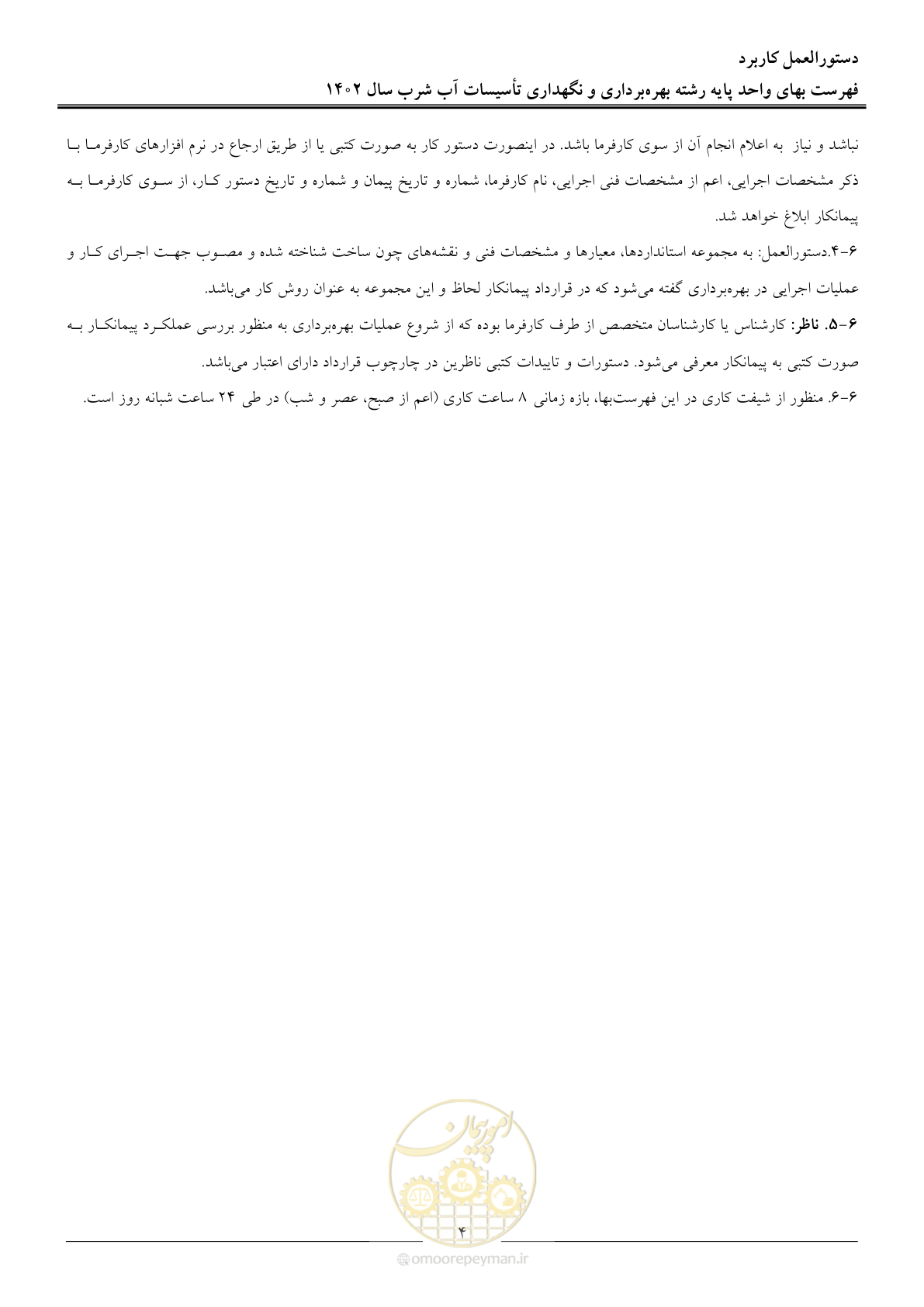 صفحه 7 از 107