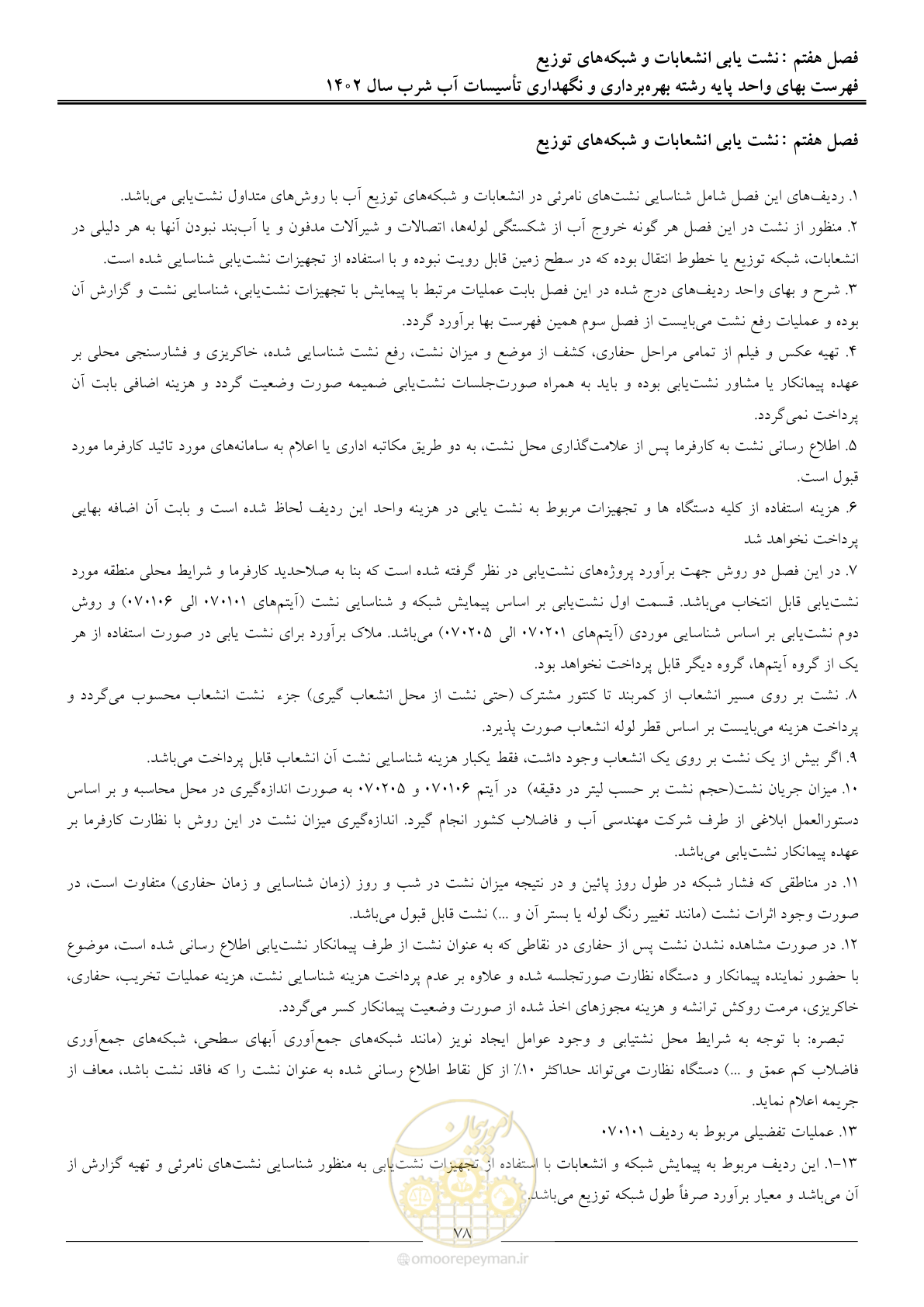 صفحه 81 از 107