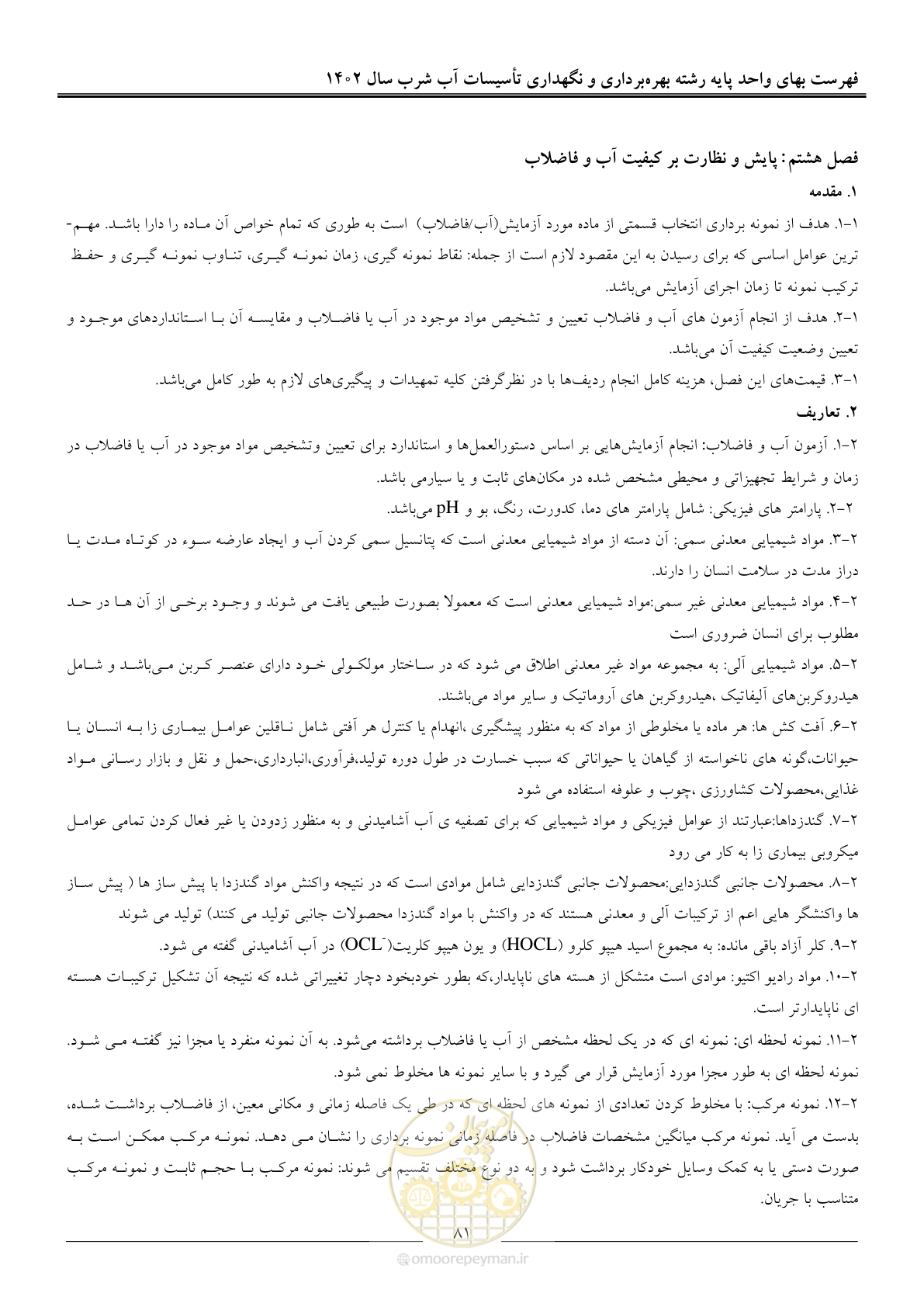 صفحه 84 از 107